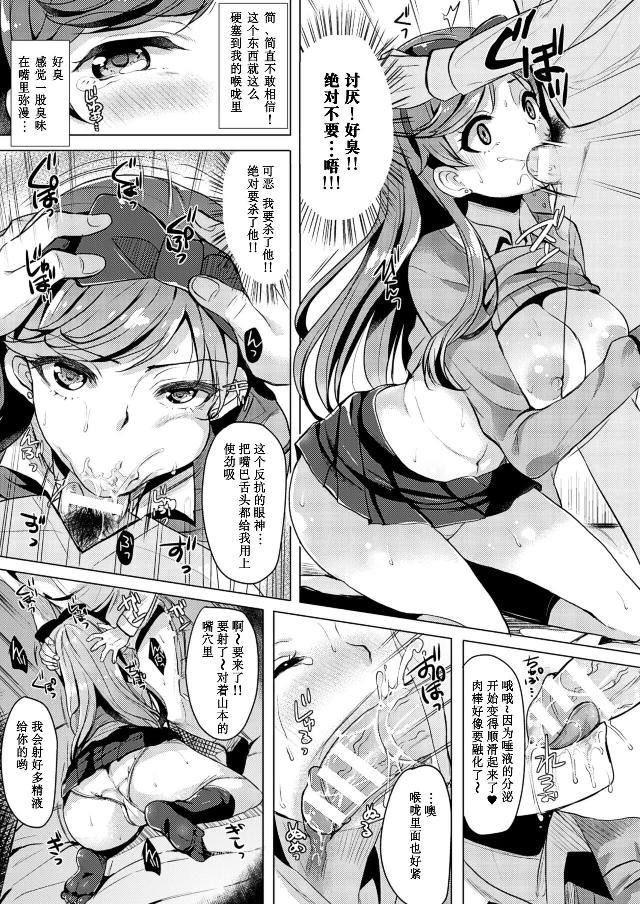 [まうめん] 催眠 GALS! (コミックアンリアル 2014年12月号 Vol.52) [中国翻訳]