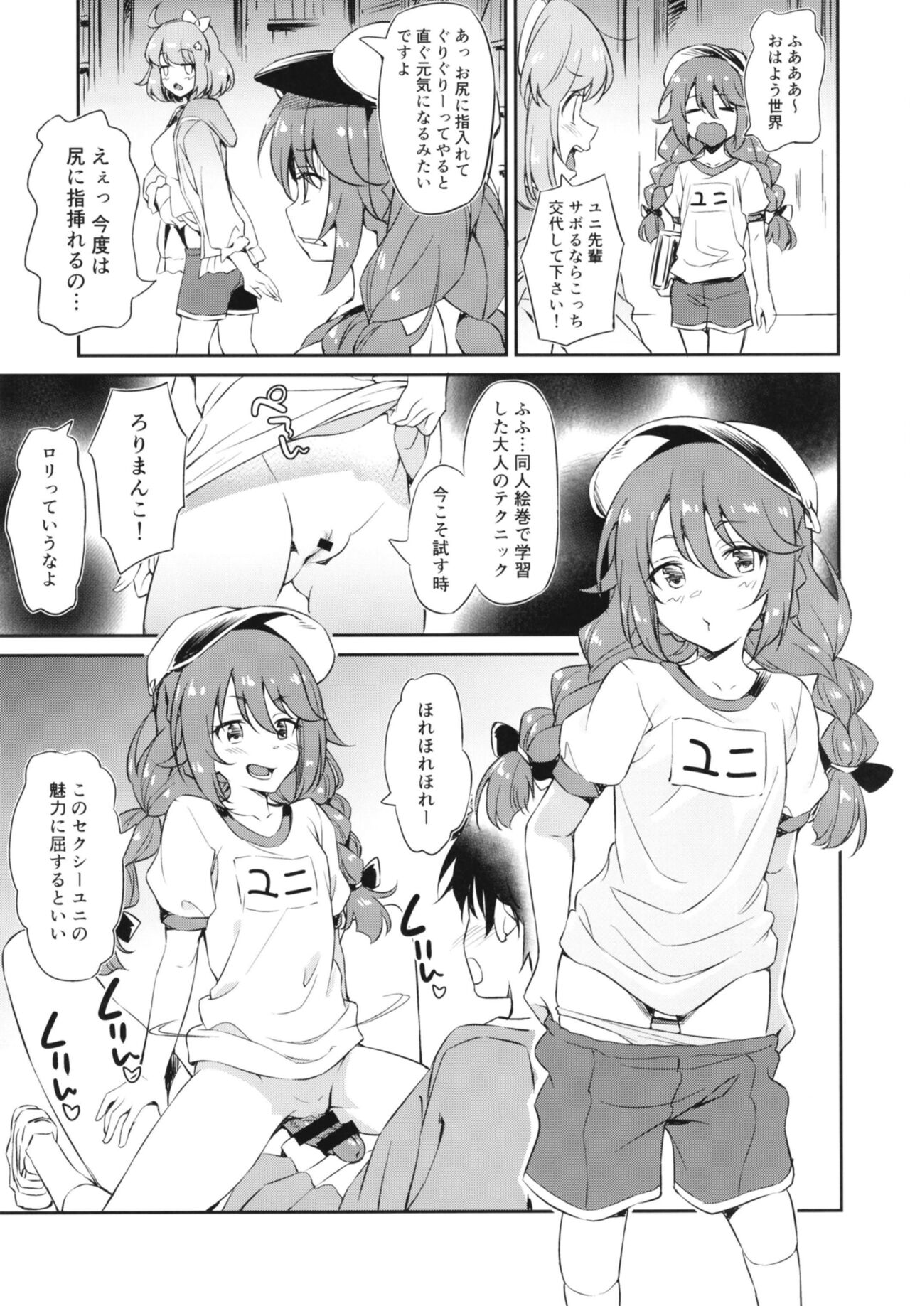 (COMIC1☆20) [AERODOG (inu)] なかよしなかよしぶ (プリンセスコネクト!Re:Dive)