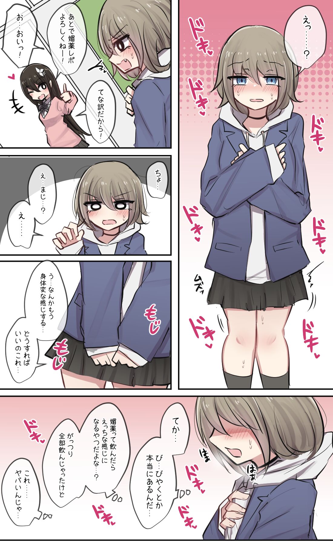 [とりもぐら] 親友ちゃんと媚薬