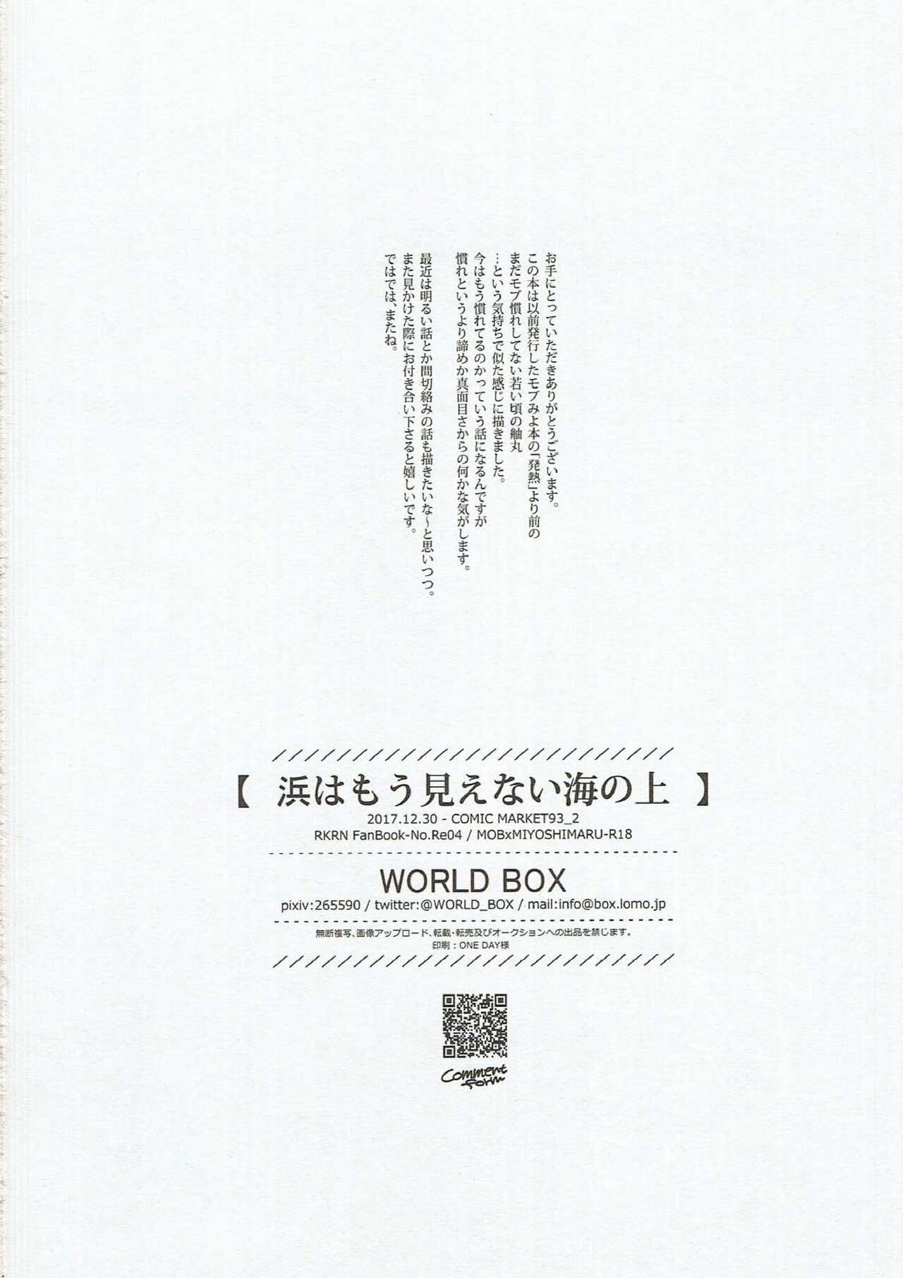(C93) [WORLD BOX (郵)] 浜はもう見えない海の上 (落第忍者乱太郎)