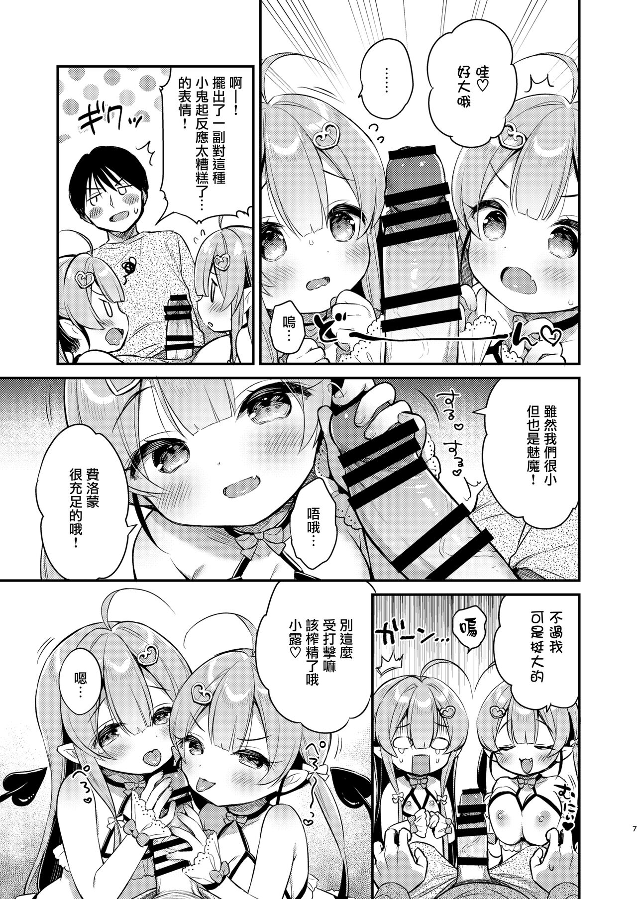 [Usacastle (うさ城まに)] とつげき双子さきゅばすちゃん [中国翻訳] [DL版]