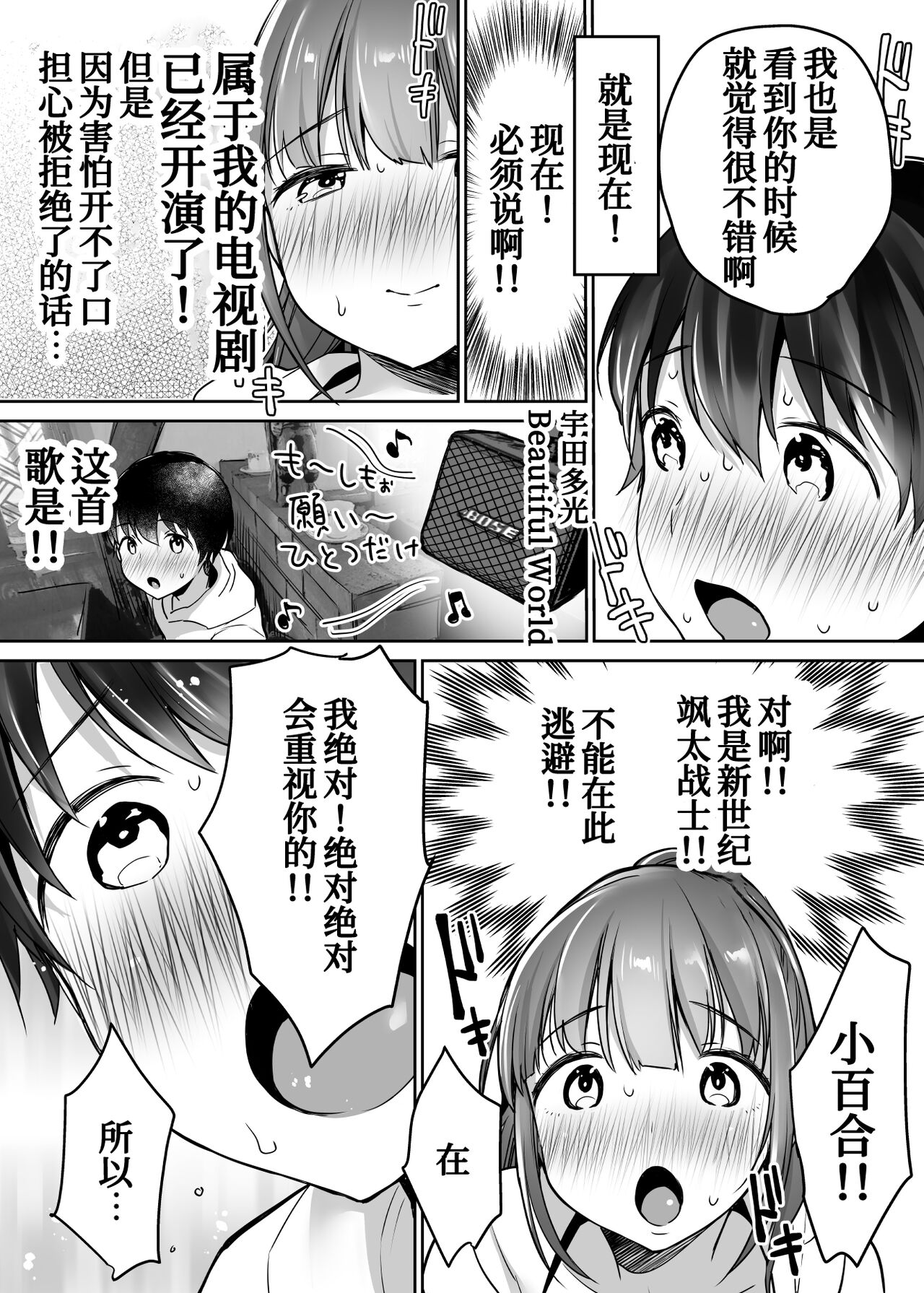 [スーパーイチゴチャン (みさおか)] ふたりの初めて憧れセックス[中国翻訳]