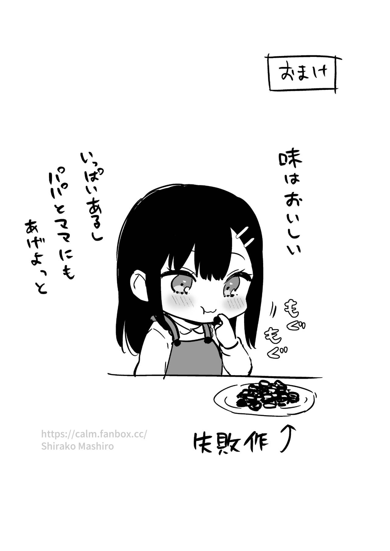 [真白しらこ] JK宮子のバレンタイン漫画