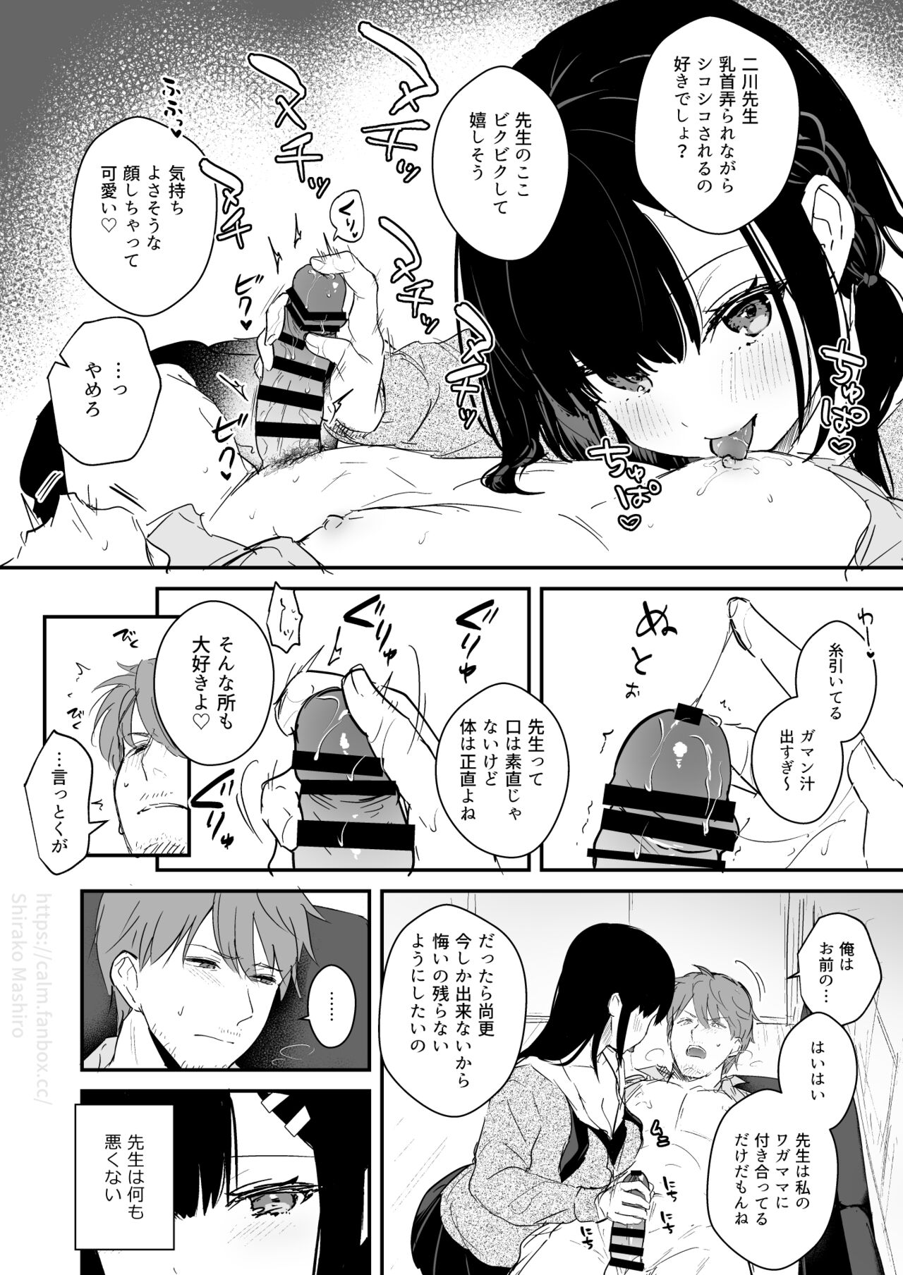 [真白しらこ] JK宮子のバレンタイン漫画