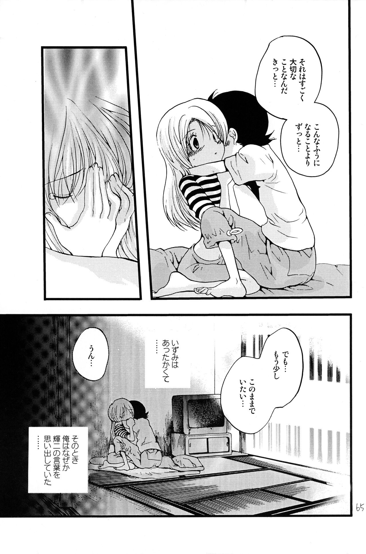 (C62) [トマトサプライズ (富津みさき)] Your Eyes Only (デジモンフロンティア)