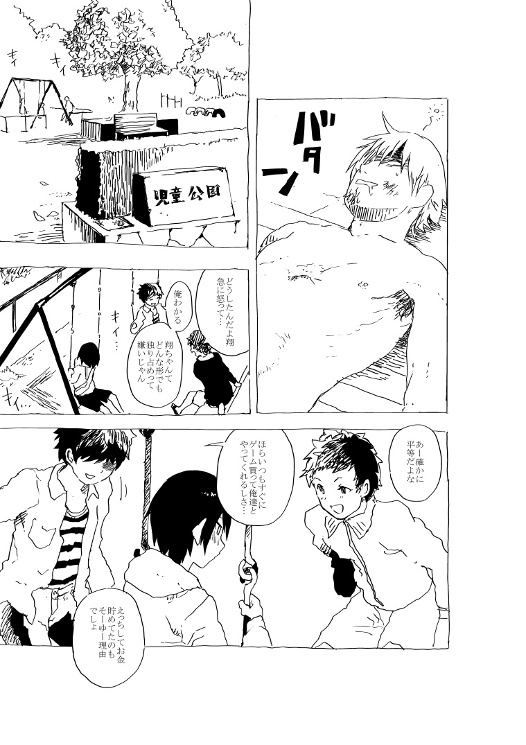 [ショタ漫画屋さん (orukoa)] 売春少年とエロ親父の漫画