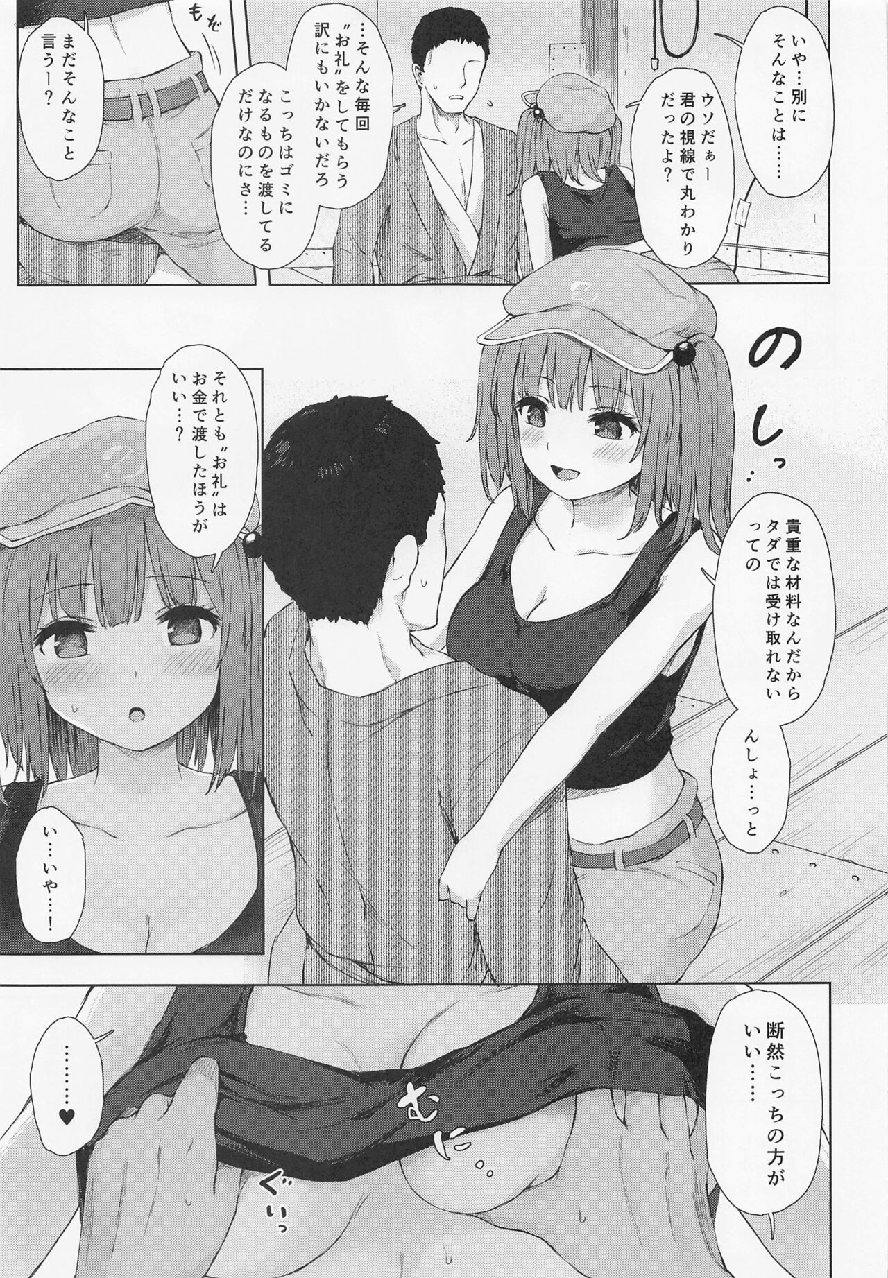 (例大祭19) [てこめんち (てち)] 河城にとりとヒミツの盟友 (東方Project)