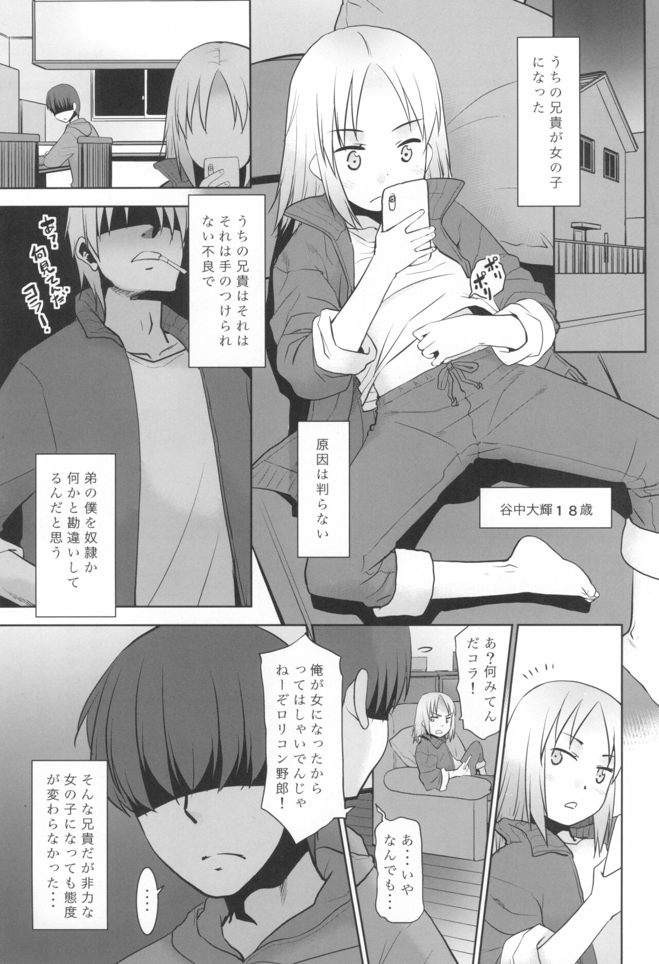 (コミティア140) [T.4.P (猫玄)] うちの兄貴が女の子になったからみんなでマワそうぜ!