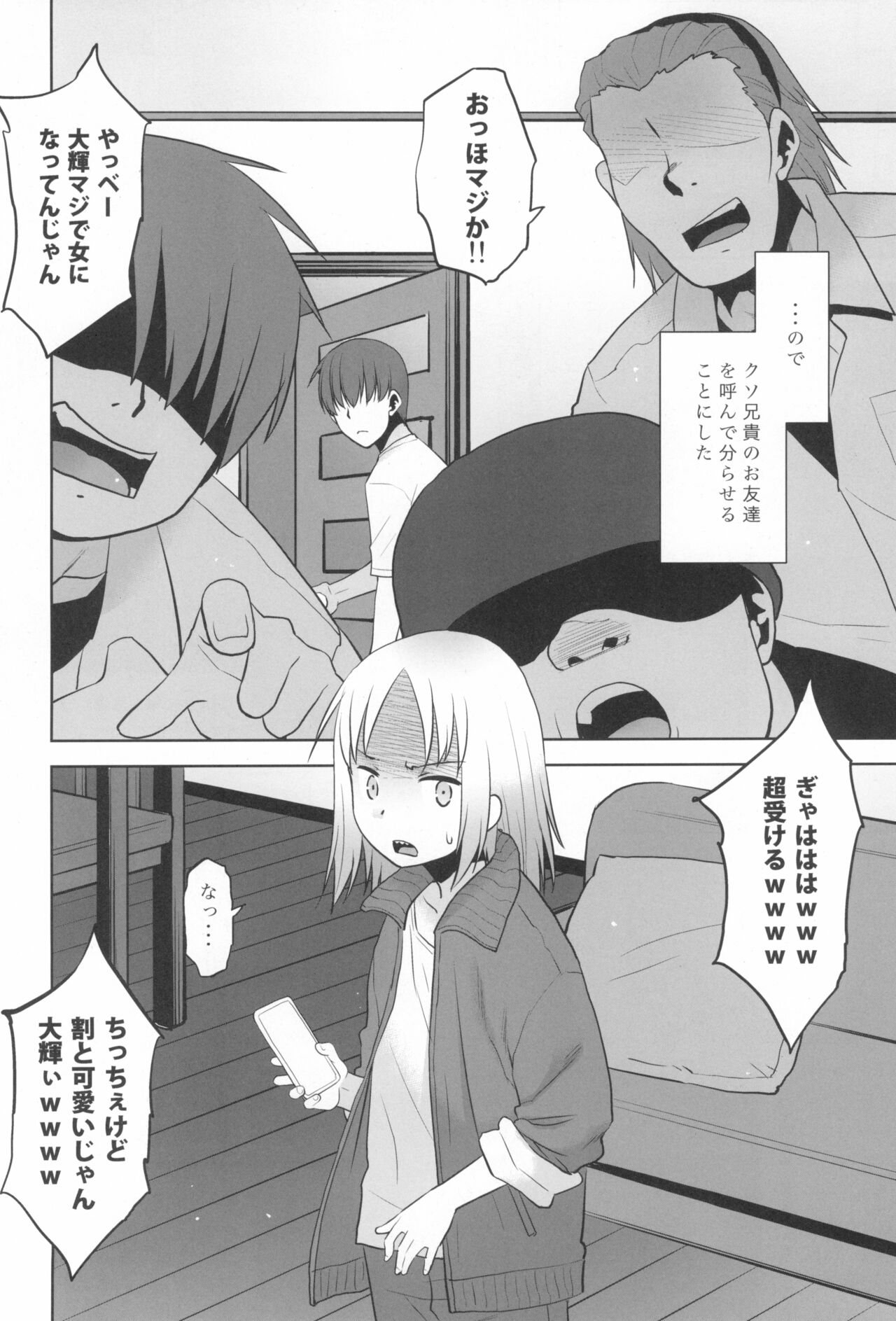 (コミティア140) [T.4.P (猫玄)] うちの兄貴が女の子になったからみんなでマワそうぜ!