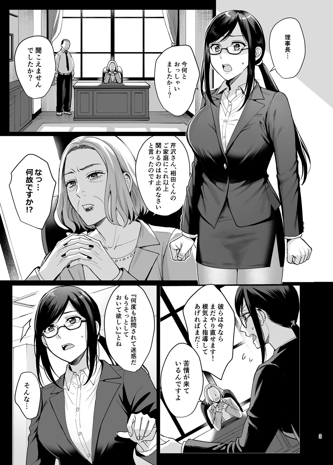 [AMAM (雨あられ)] 図書室ノ彼女5 ～女教師ガ堕チルマデ(前編)～ [DL版]