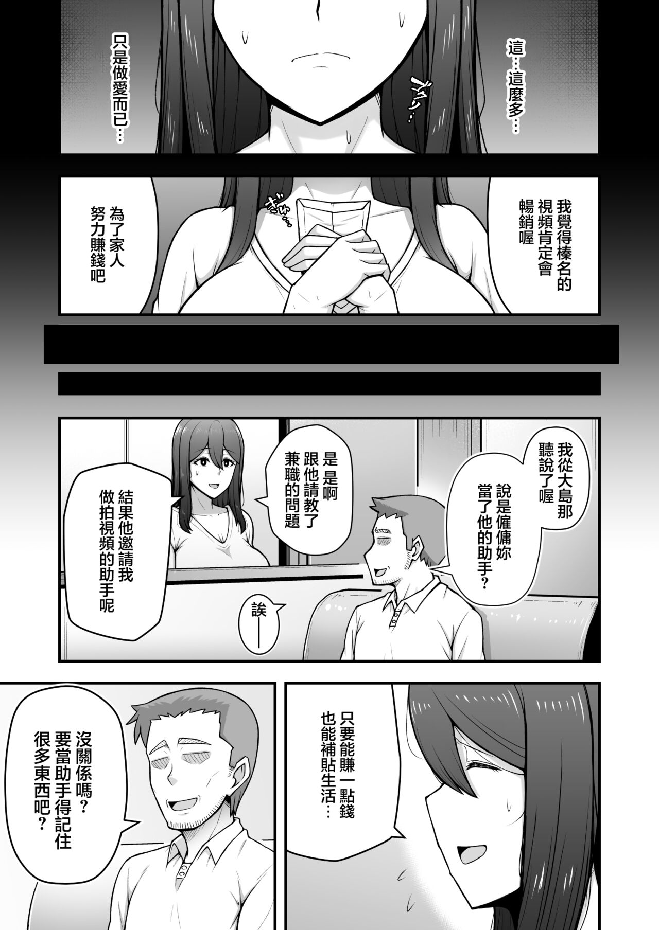 [えんがわ亭 (えんがわ)] 奥さんが金欲堕ちするドスケベ妻でした [DL版]