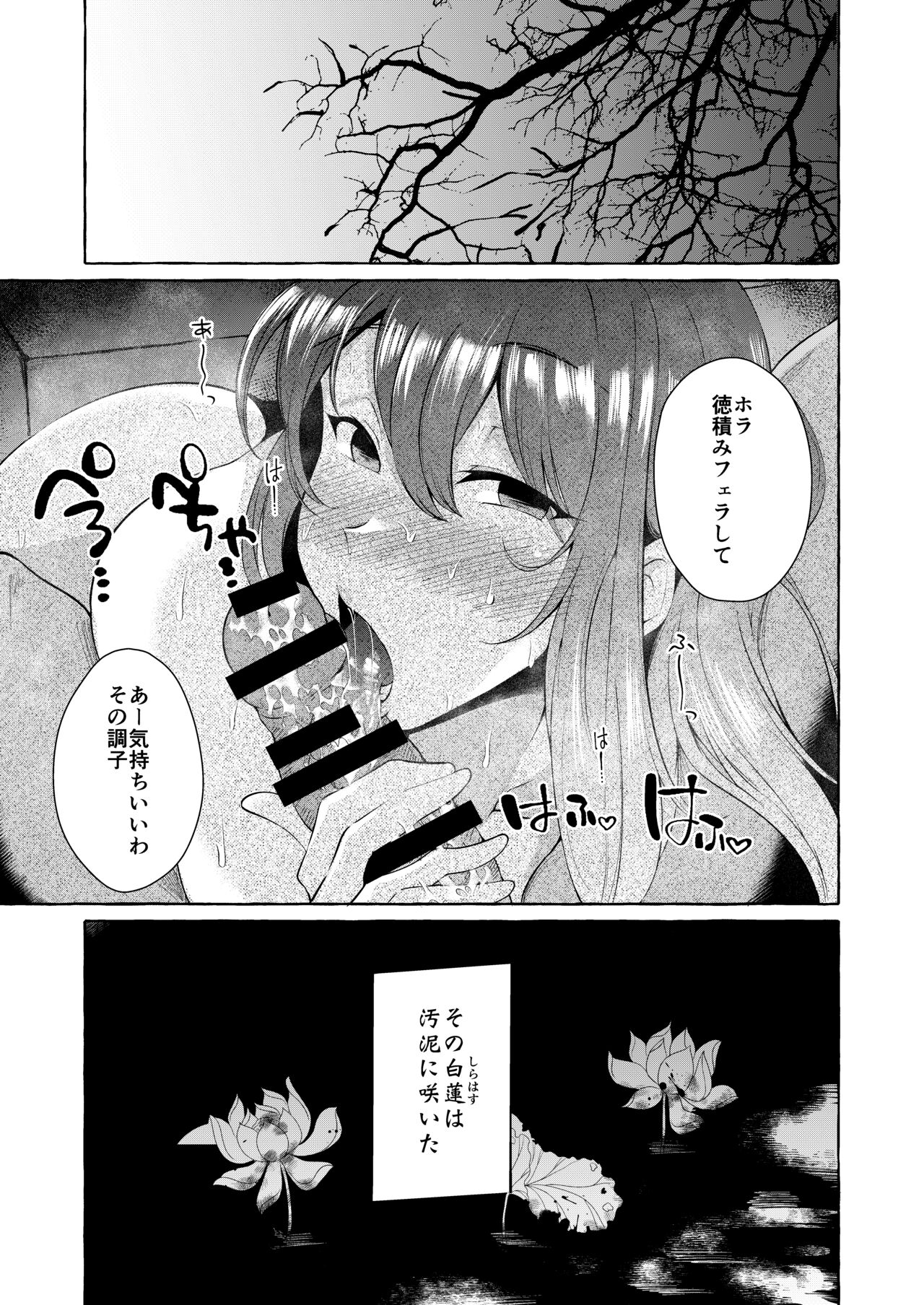 [くろすかんとりい。 (くろかん)] 汚泥に咲く (東方Project) [DL版]