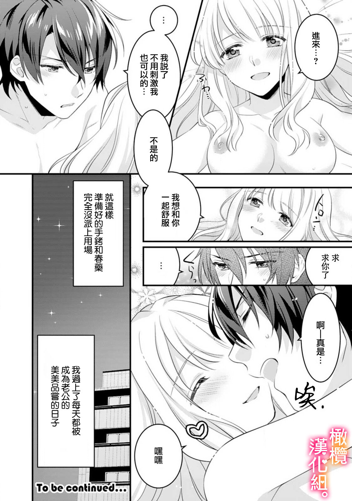 [風街いと 兎山もなか]結婚までエッチは禁止！？念願の初夜を迎えた二人のお話。 [中国翻訳]