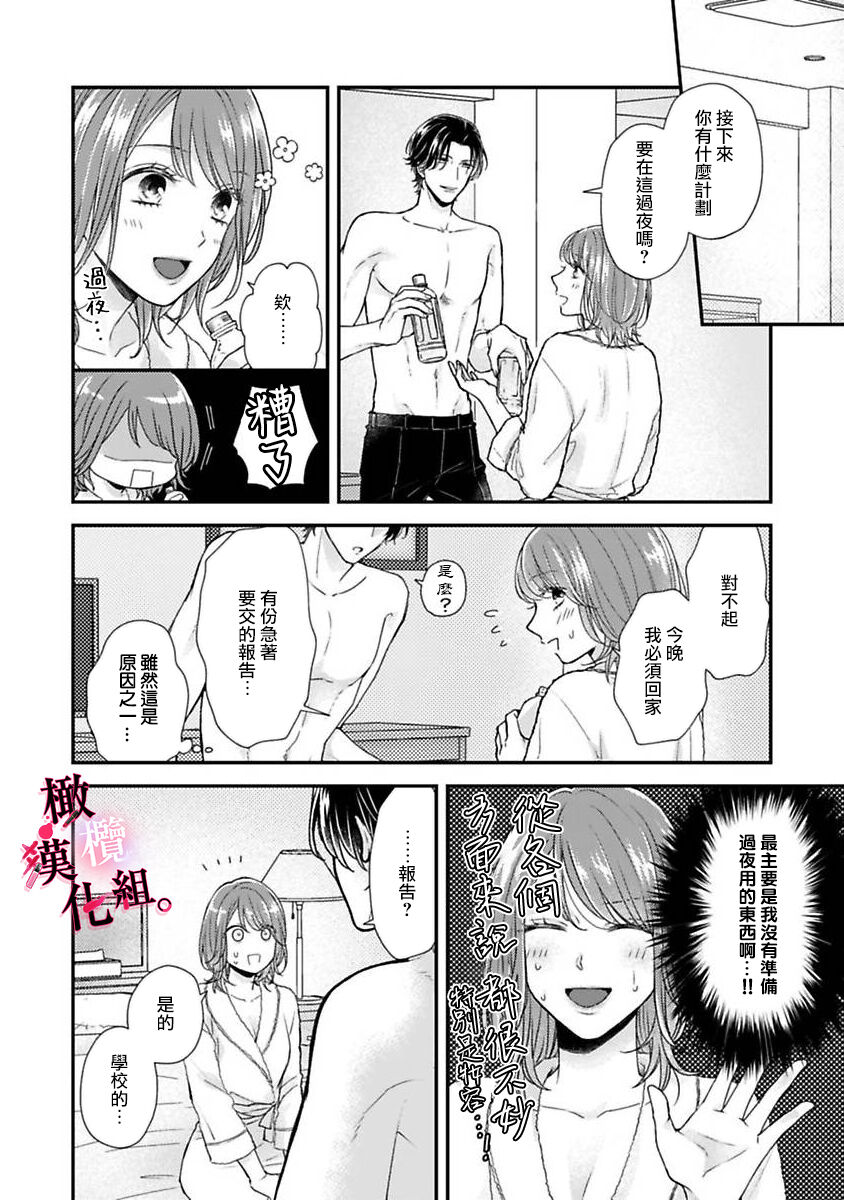 [古賀てっこ]年上のカレは甘く抱く。～XX 歳差のヤラシイ情事~01