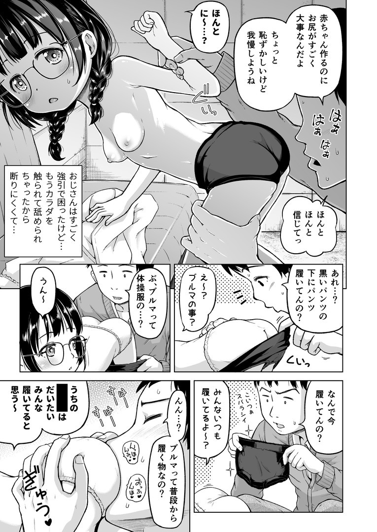 [姫野蜜柑] 時をかけるロリコン [進行中]