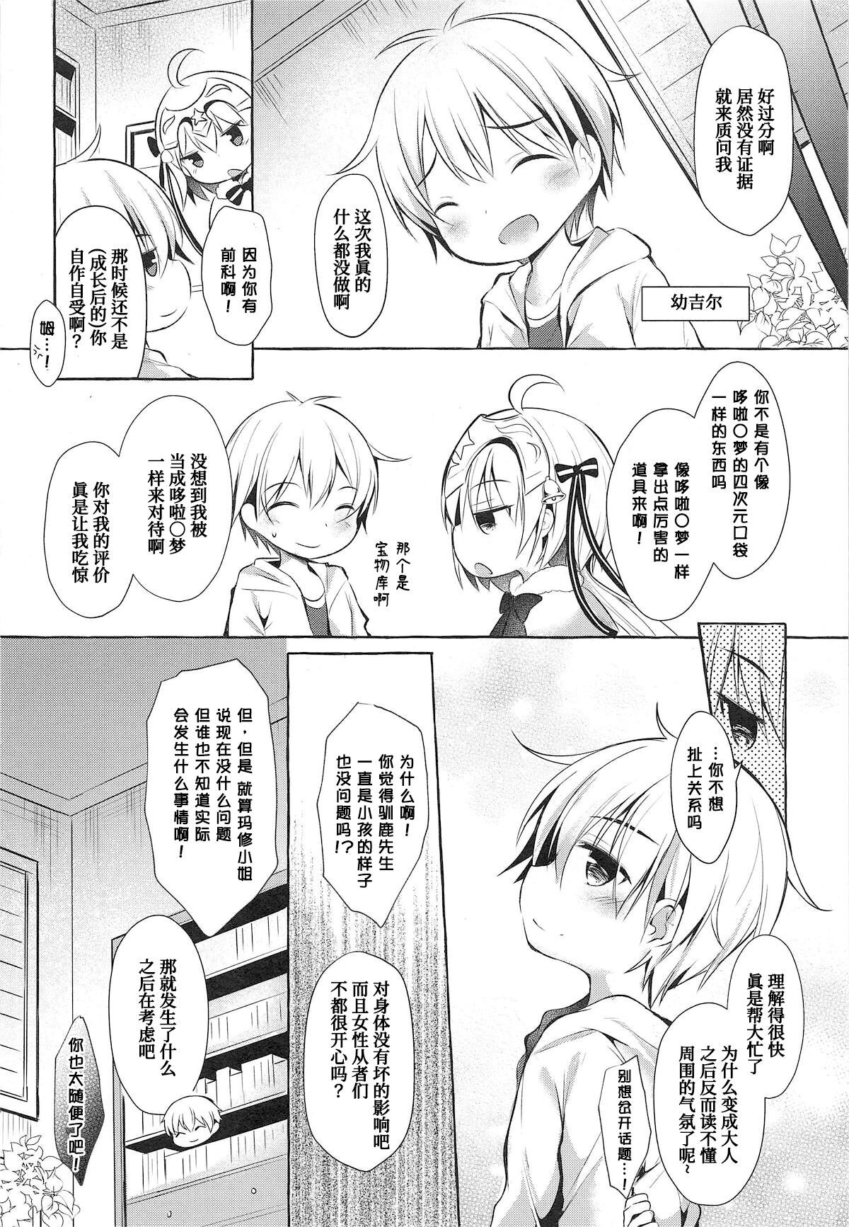 (C95) [Apple Effect (紫御)] トナカイさんの○○は私がまもる! (Fate/Grand Order)[中国翻訳]