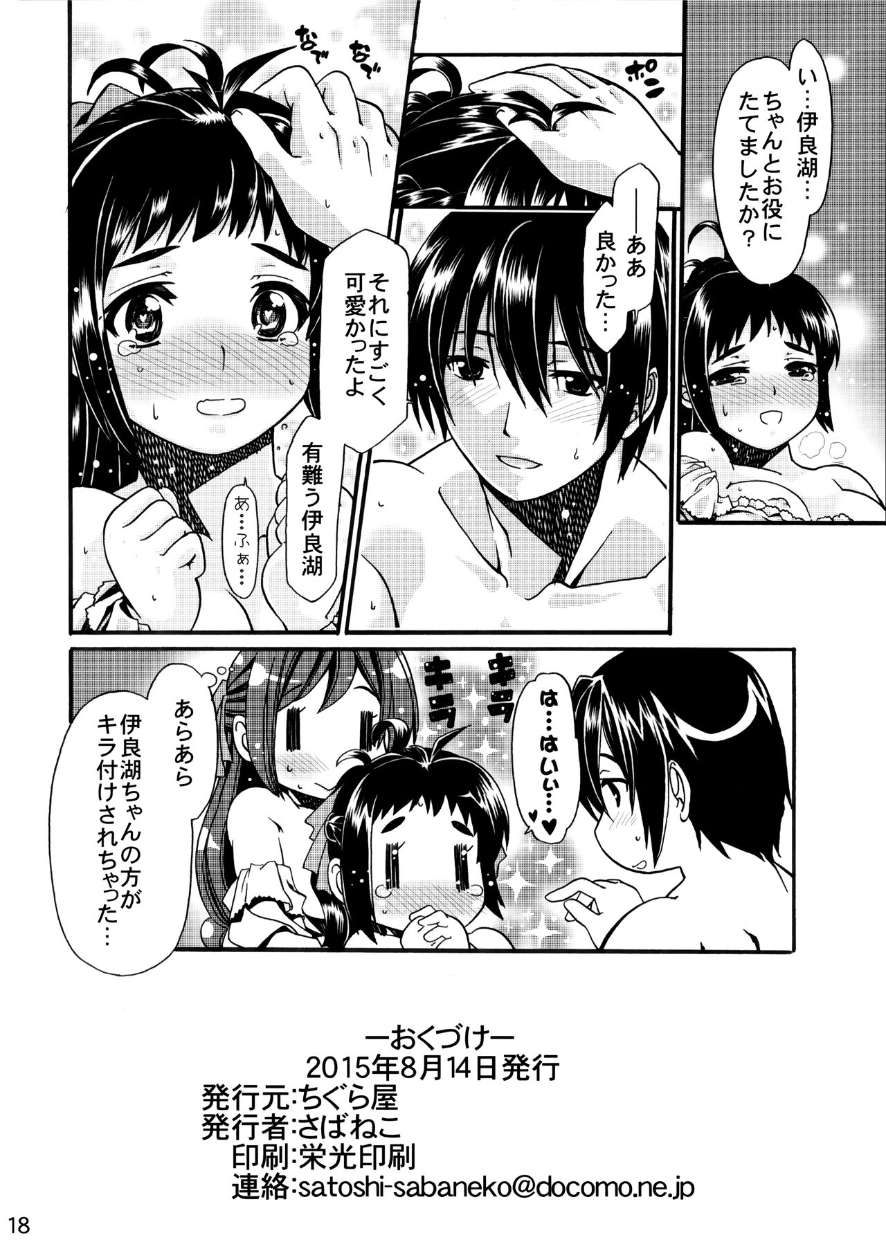 (C88) [ちぐら屋 (さばねこ)] 給糧艦のおしごと (艦隊これくしょん -艦これ-)