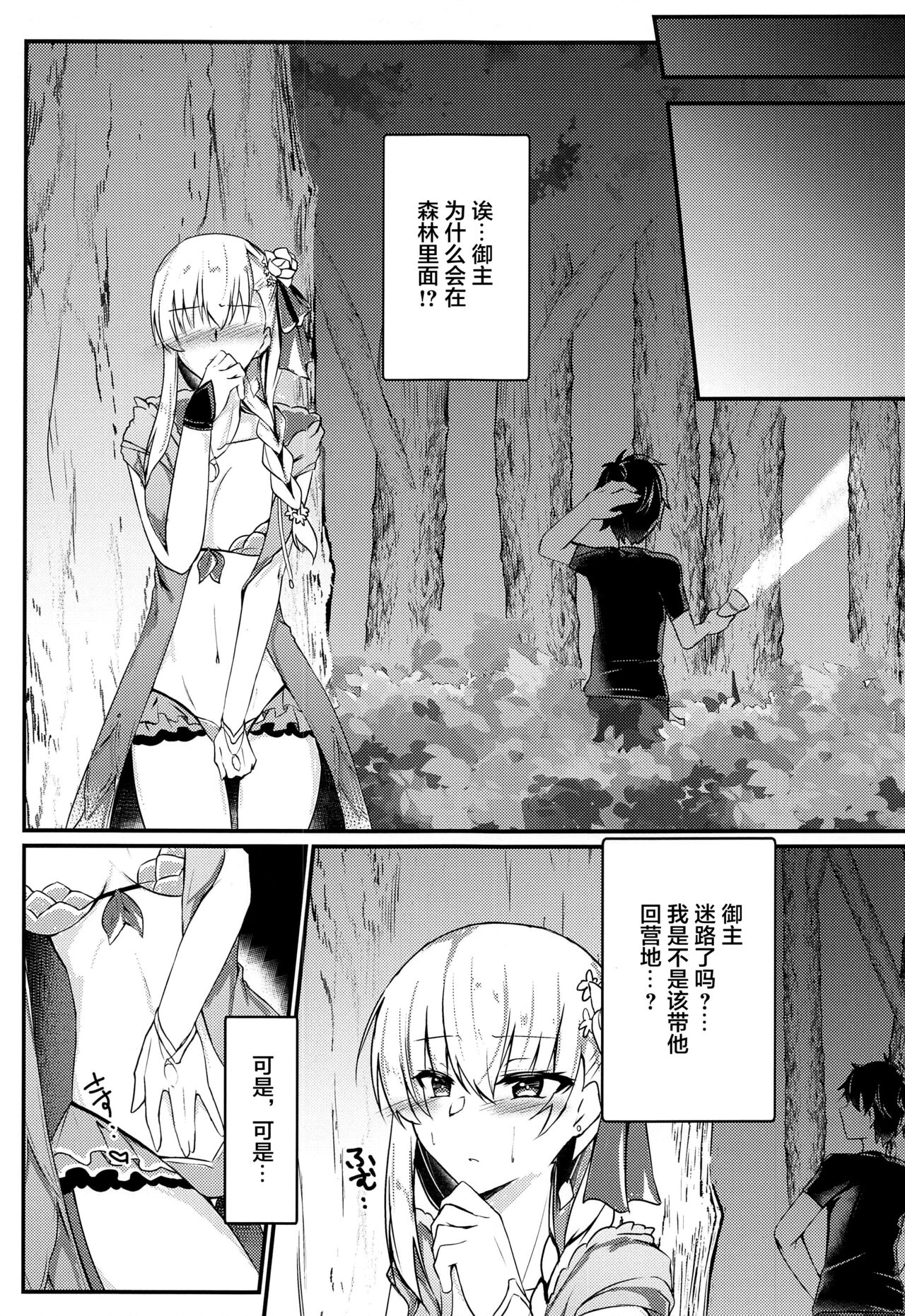 (C99) [DeepSilky (夢月あき)] 魔王様は情欲を抑えられない (Fate/Grand Order) [中国翻訳]