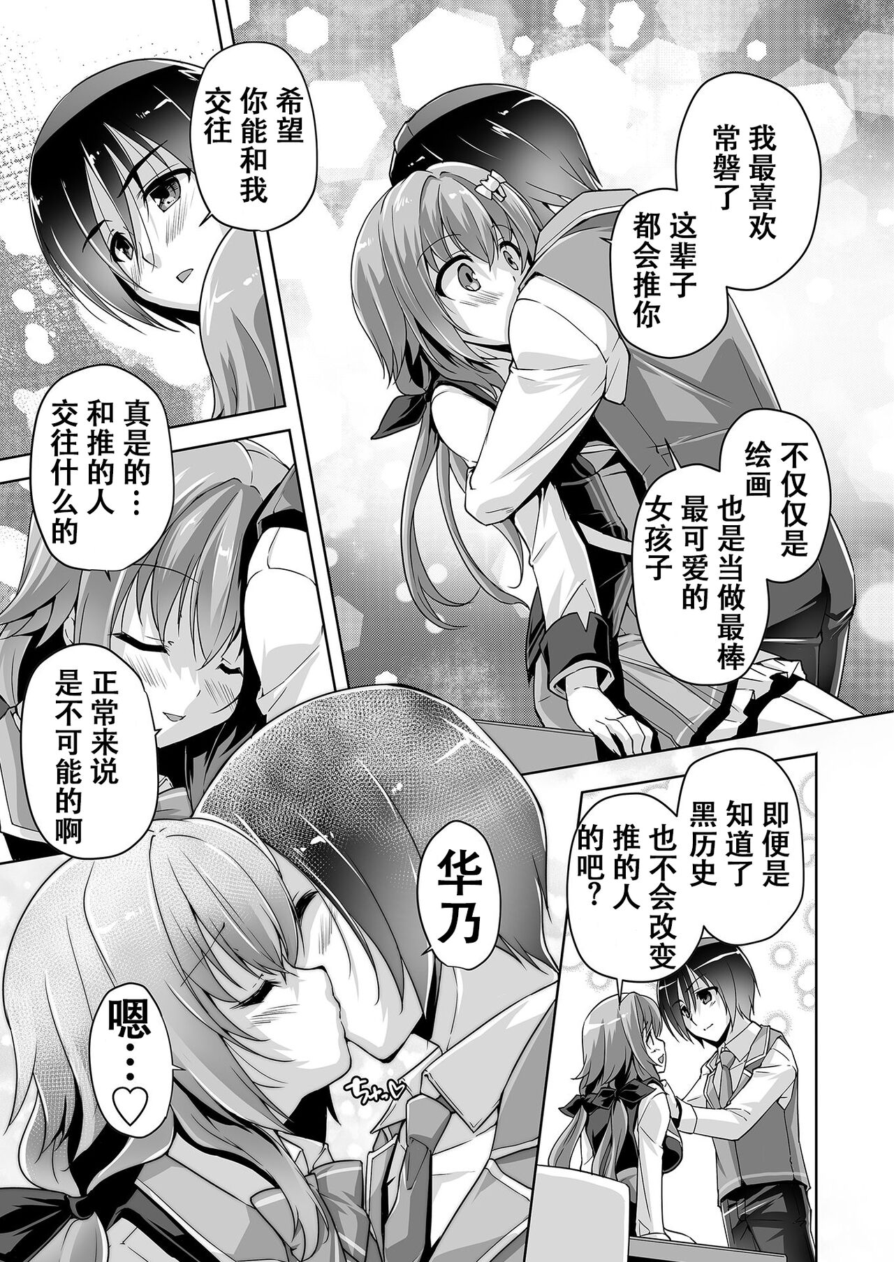 [西崎えいむ] 推し絵師と初体験 (BugBug 2021年4月号) [中国翻訳] [DL版]