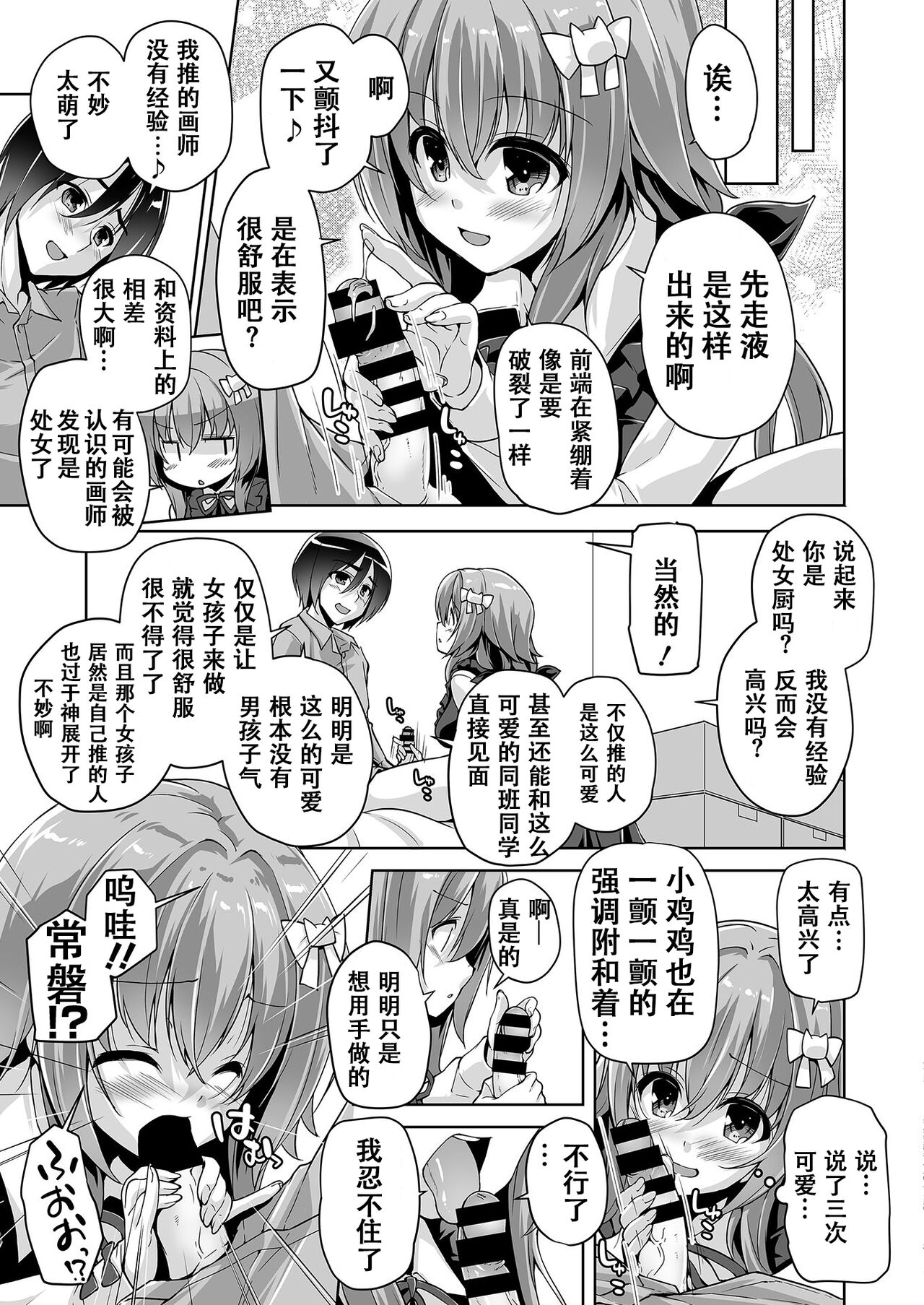 [西崎えいむ] 推し絵師と初体験 (BugBug 2021年4月号) [中国翻訳] [DL版]