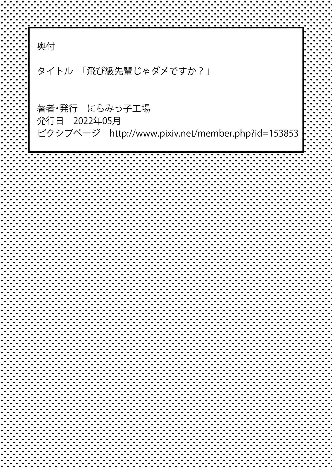 [にらみっ子工場] 飛び級先輩じゃダメですか?