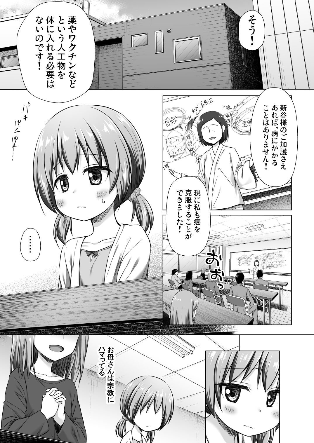 [ノラネコノタマ (雪野みなと)] ひなのちゃんちの事情 [DL版]