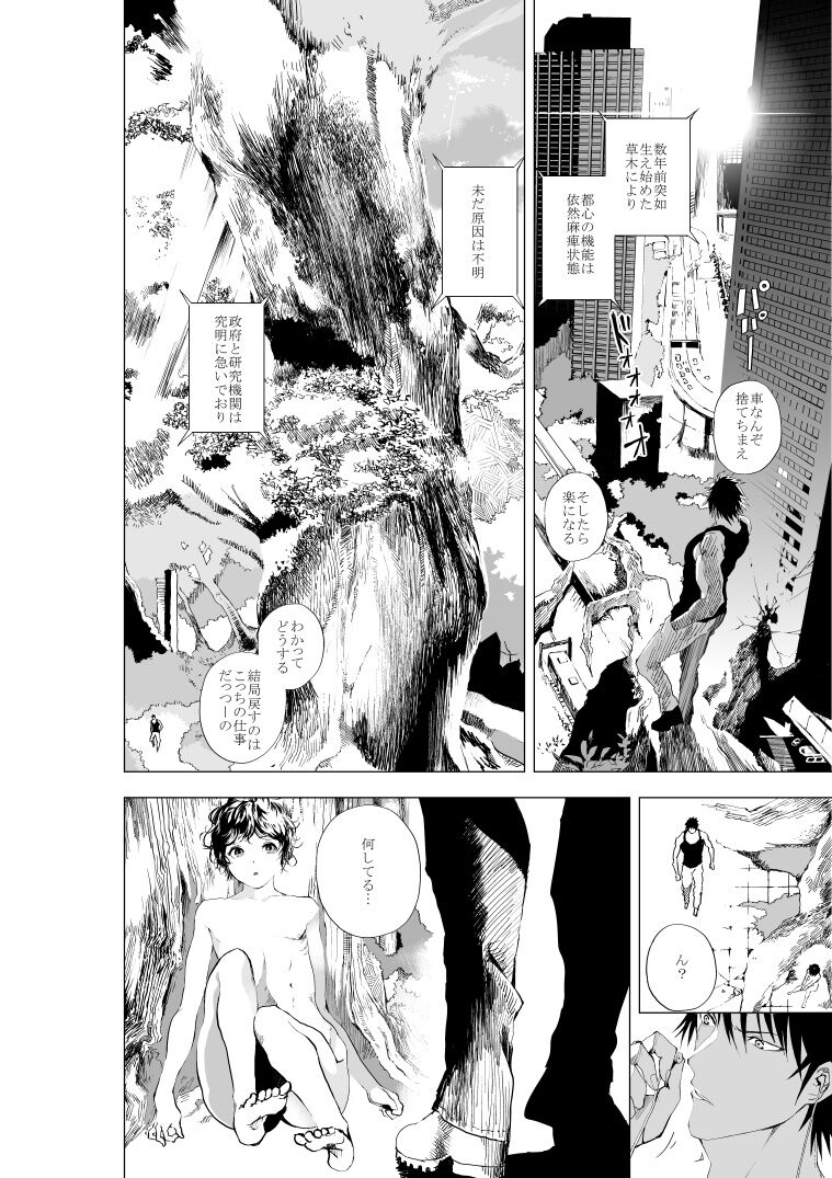 [ショタ漫画屋さん (orukoa)] 少年とおっさんが半壊した世界で乳繰り合うお話