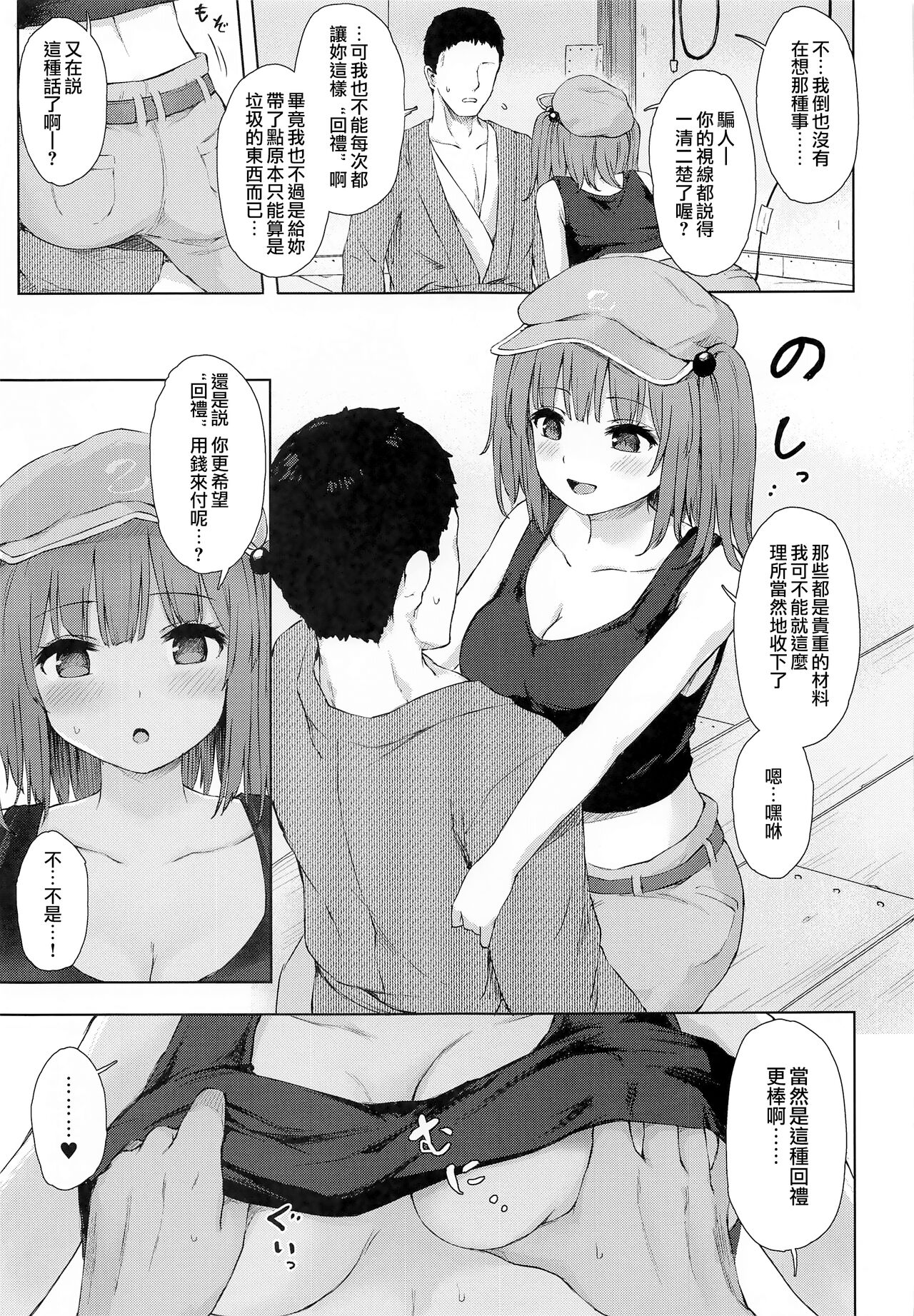 (例大祭19) [てこめんち (てち)] 河城にとりとヒミツの盟友 (東方Project) [中国翻訳]