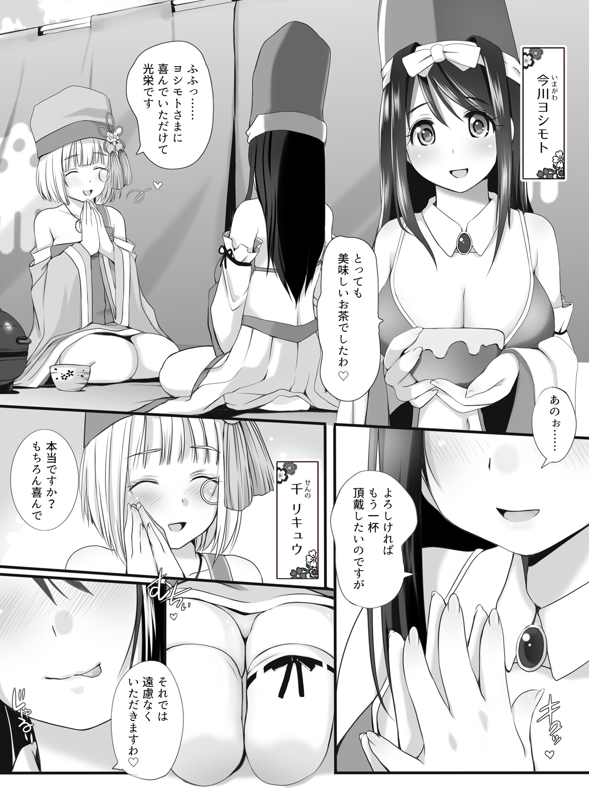 [聖にゃんこ学園 (こずえあかり)] 乙女爛漫・秘密のお茶会 (戦国乙女)