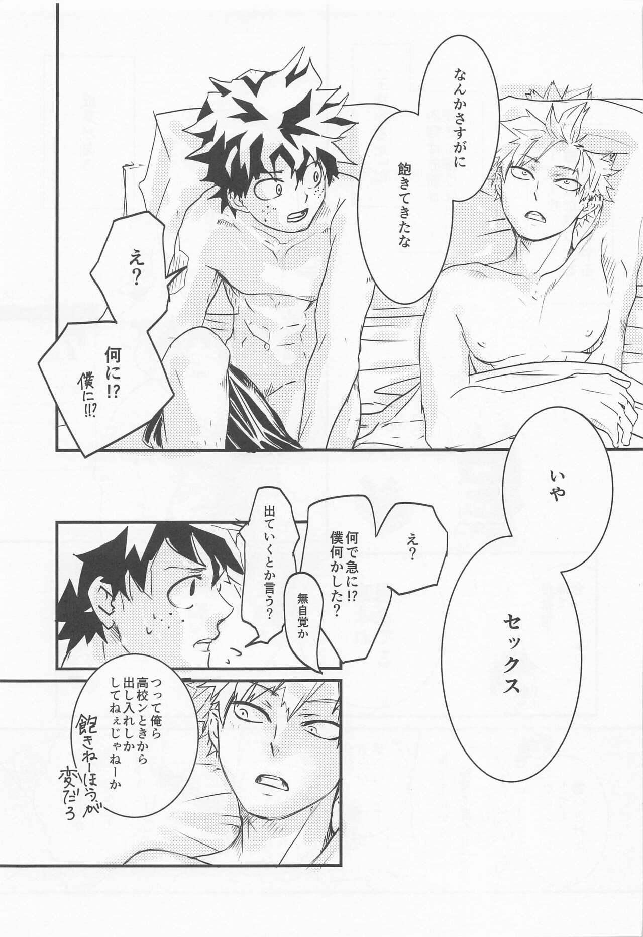 [二毛作] ヒーローのセックスなんてこんなもん (僕のヒーローアカデミア)