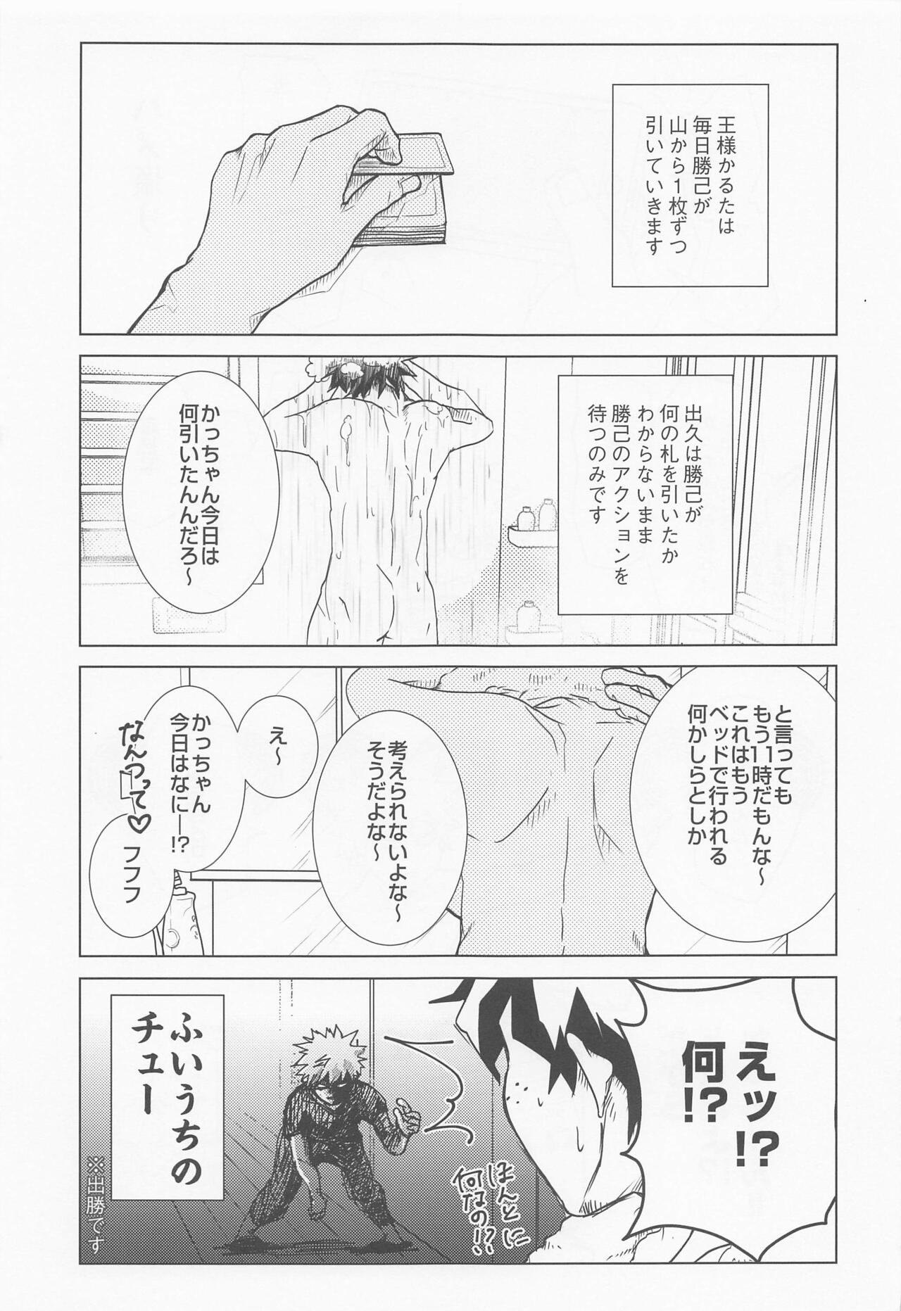 [二毛作] ヒーローのセックスなんてこんなもん (僕のヒーローアカデミア)