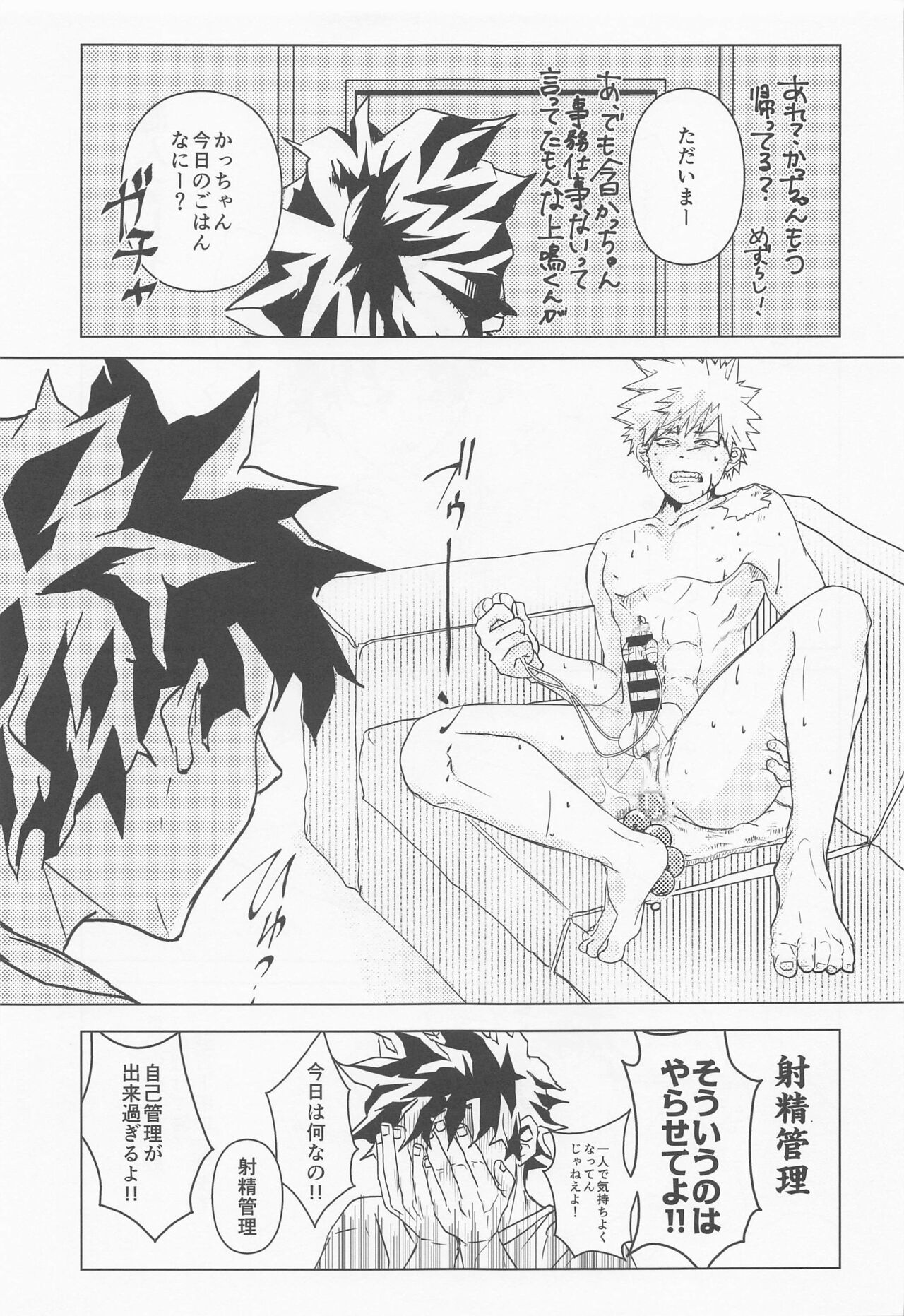 [二毛作] ヒーローのセックスなんてこんなもん (僕のヒーローアカデミア)