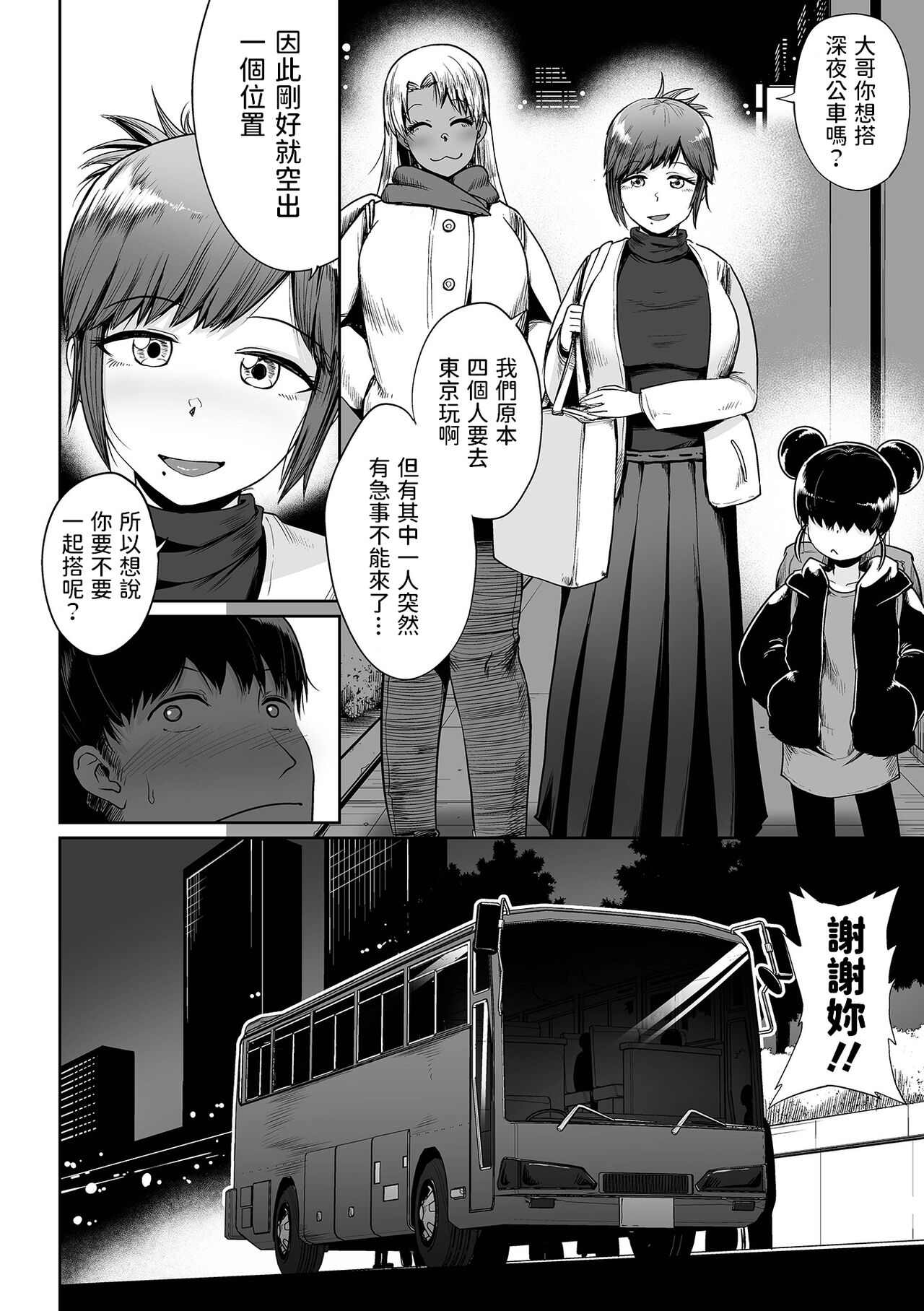 [海山そぜ] 夜行バスでイこう (COMIC オルガ vol.33) [中国翻訳]