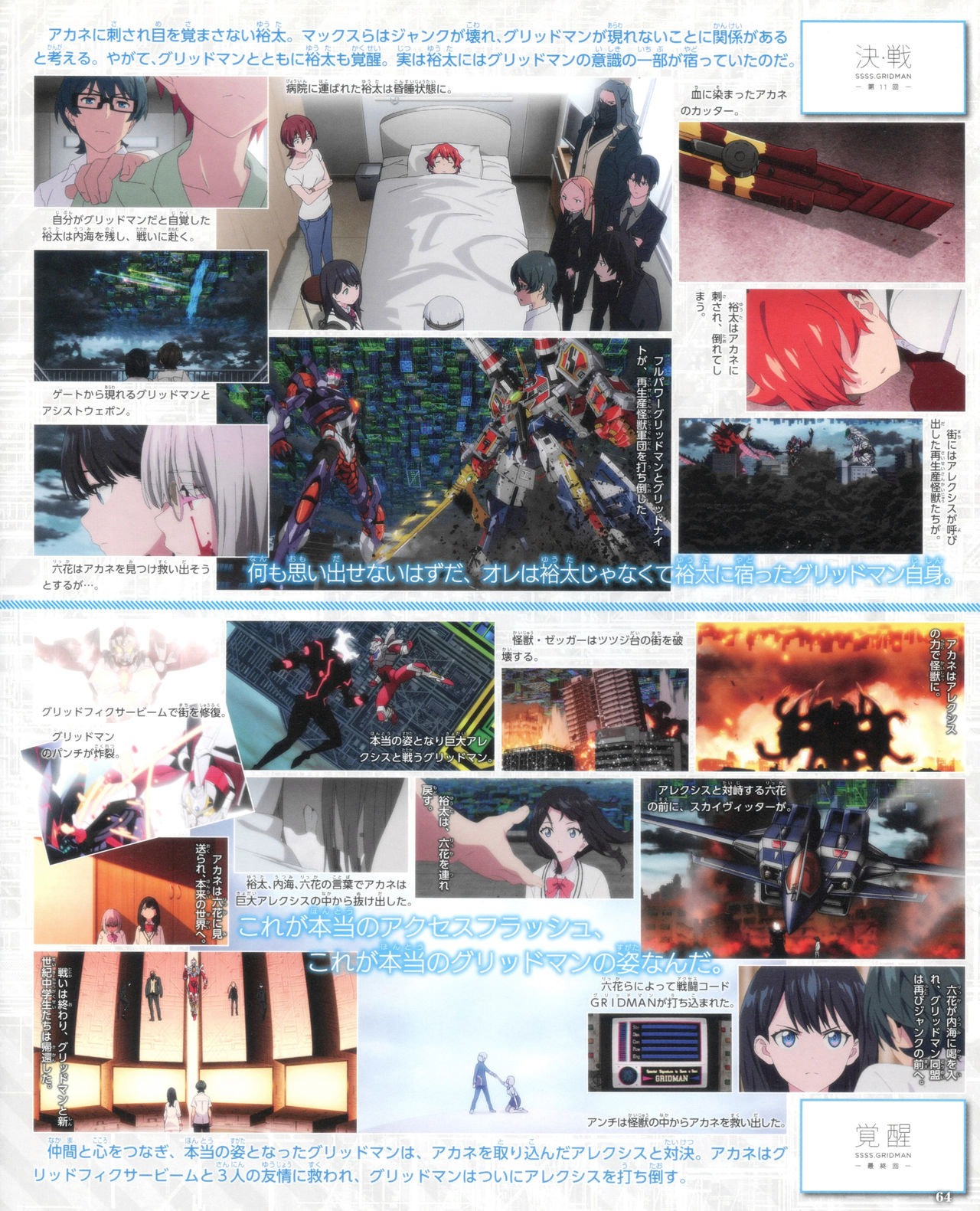 SSSS.GRIDMAN 超全集