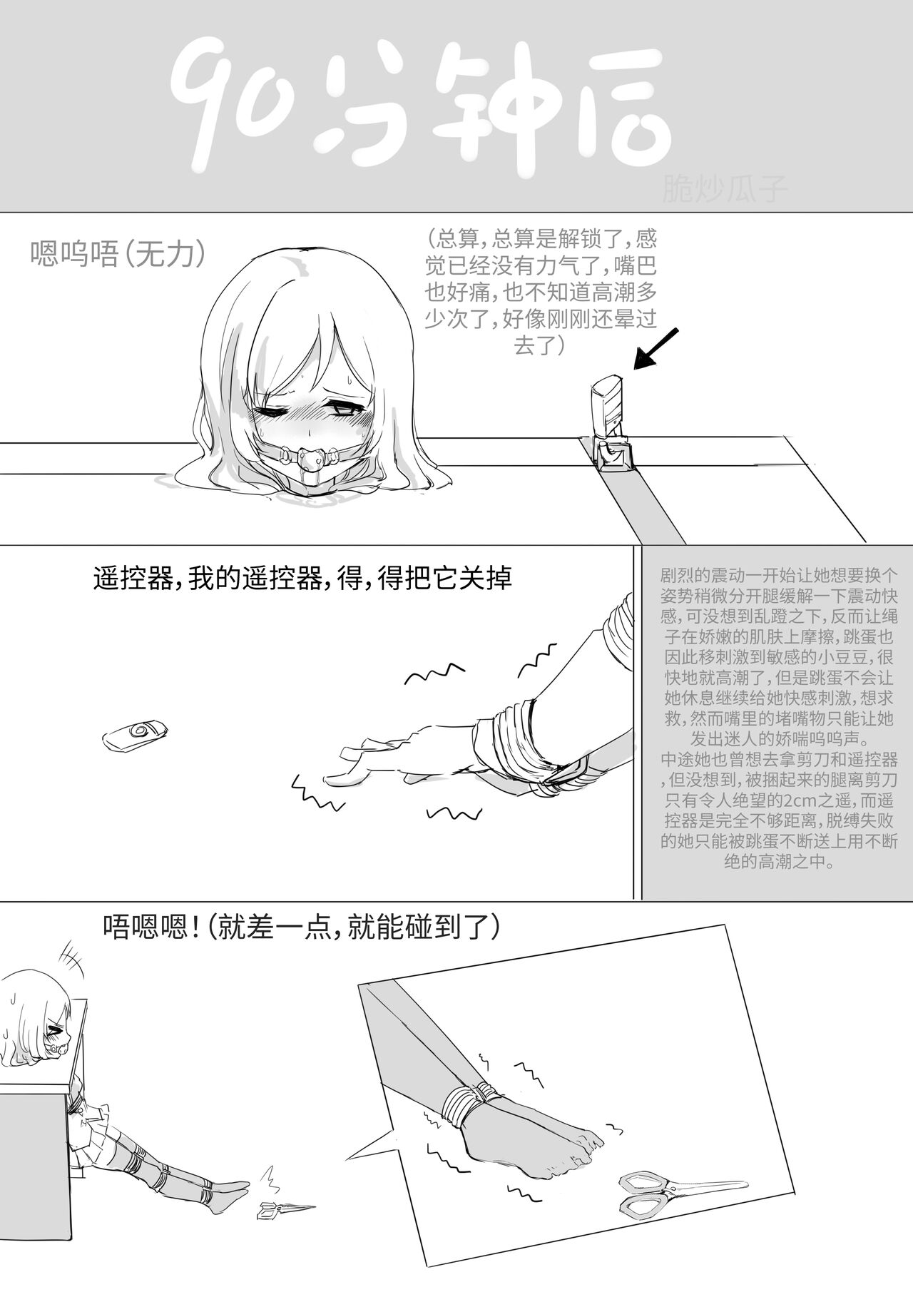 [脆炒瓜子] 東條希的木枷自縛教程