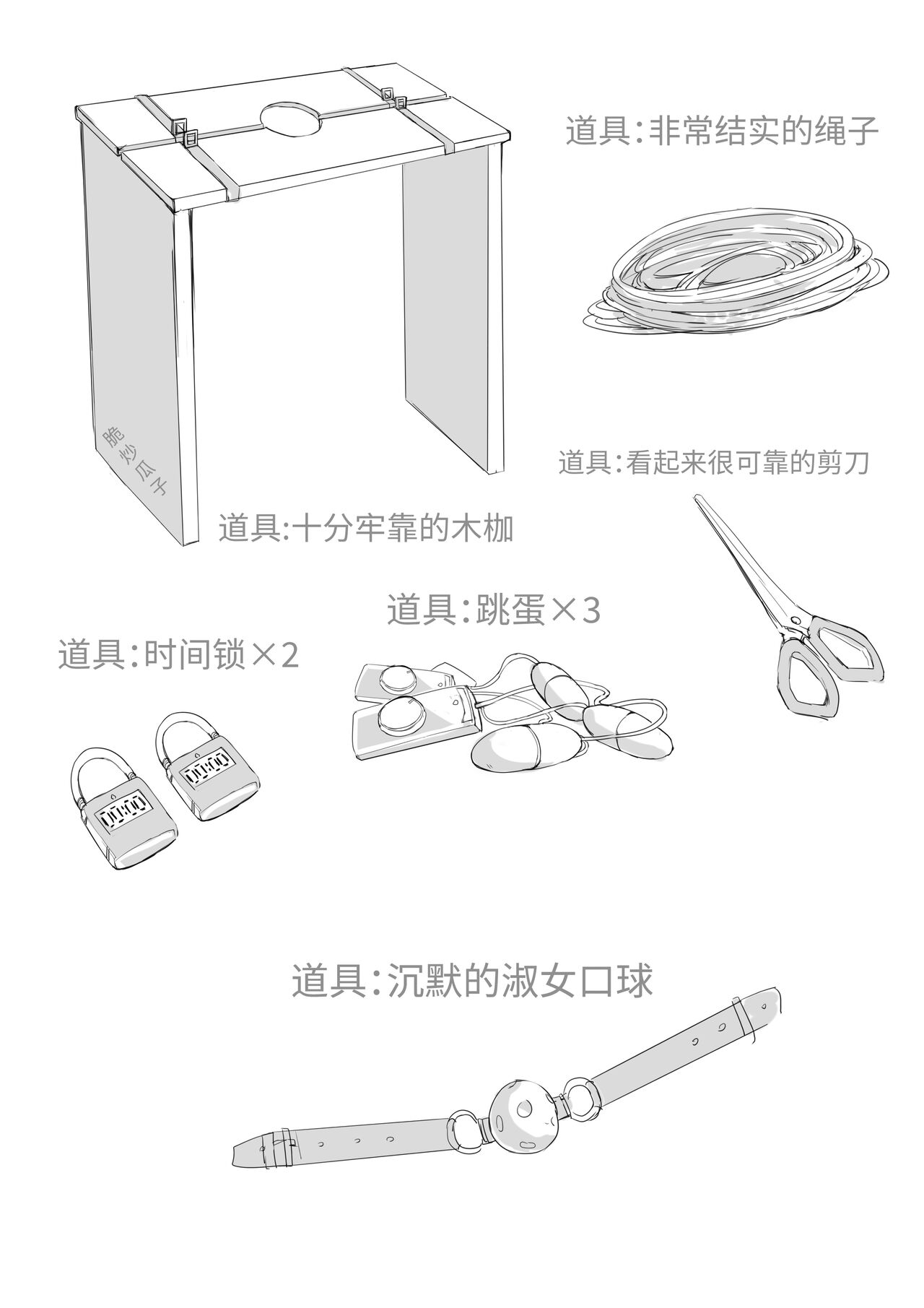 [脆炒瓜子] 東條希的木枷自縛教程