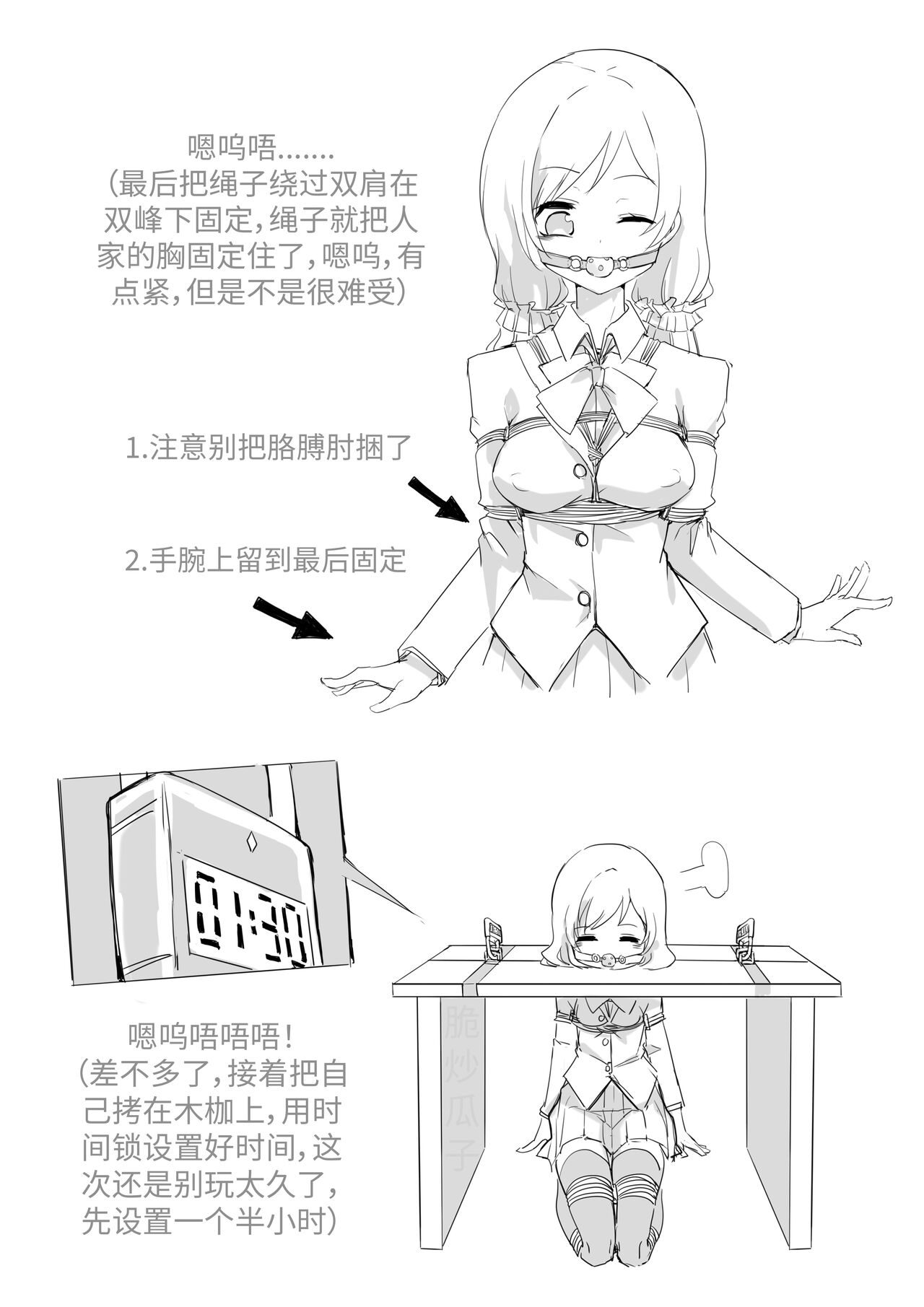 [脆炒瓜子] 東條希的木枷自縛教程