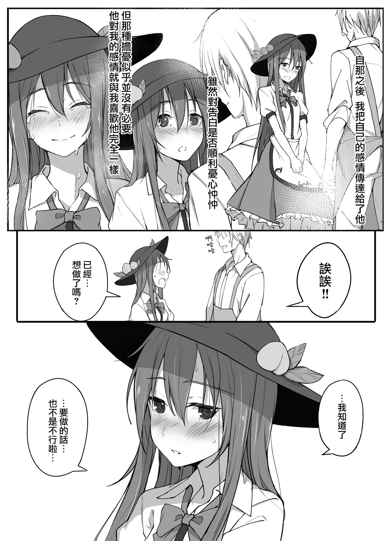 (例大祭19) [しがない冬生まれ (祥冬)] 天子と結ばれる本 (東方Project) [中国翻訳]