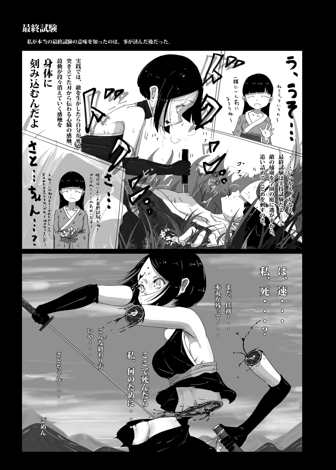 [雪見堂 (ゆきすけ)] ゆきすけ作品集６『タナトス』