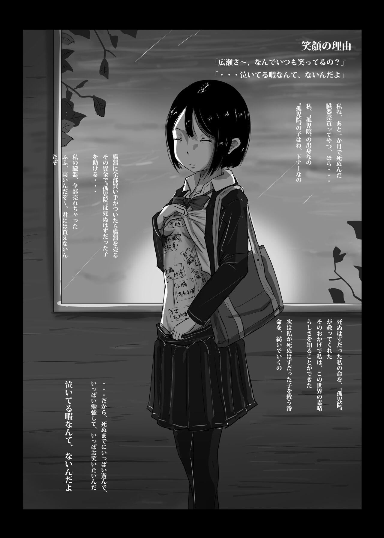 [雪見堂 (ゆきすけ)] ゆきすけ作品集６『タナトス』
