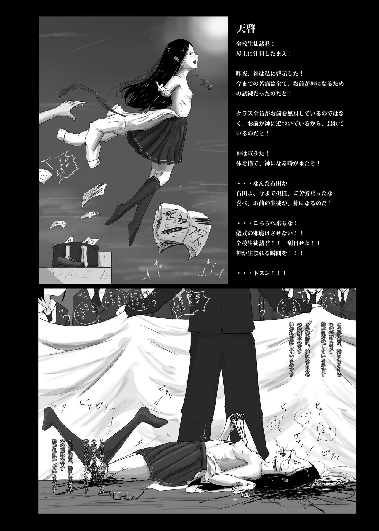 [雪見堂 (ゆきすけ)] ゆきすけ作品集６『タナトス』
