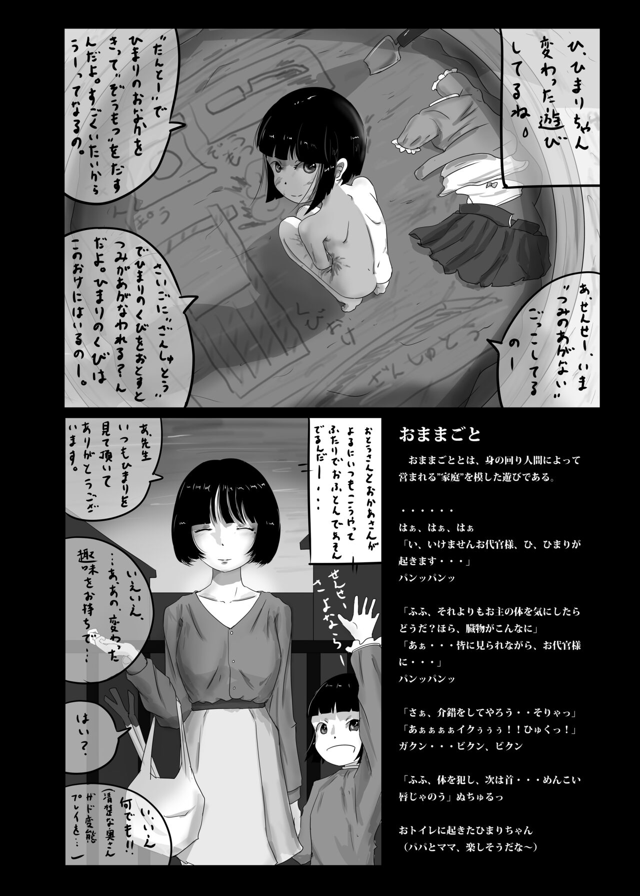 [雪見堂 (ゆきすけ)] ゆきすけ作品集６『タナトス』