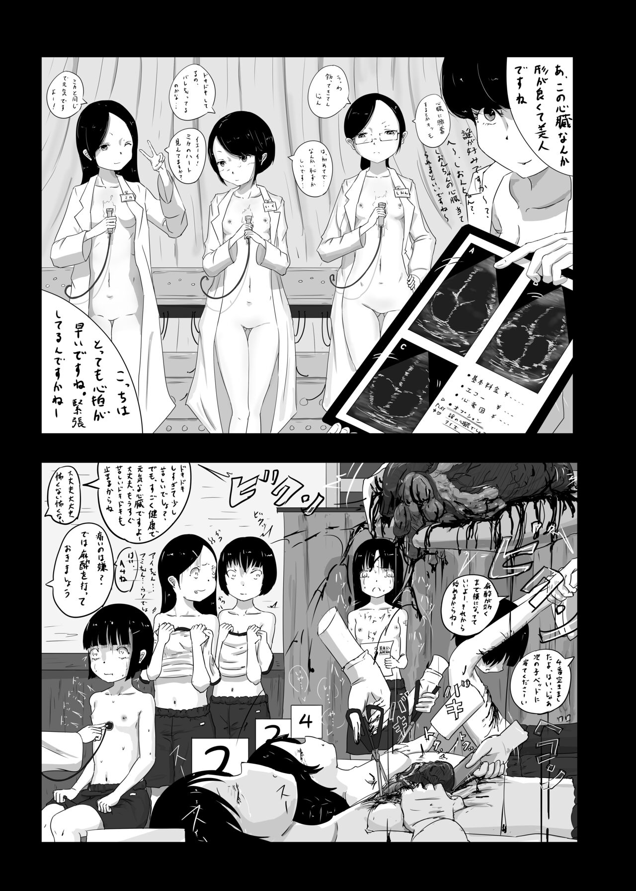 [雪見堂 (ゆきすけ)] ゆきすけ作品集６『タナトス』