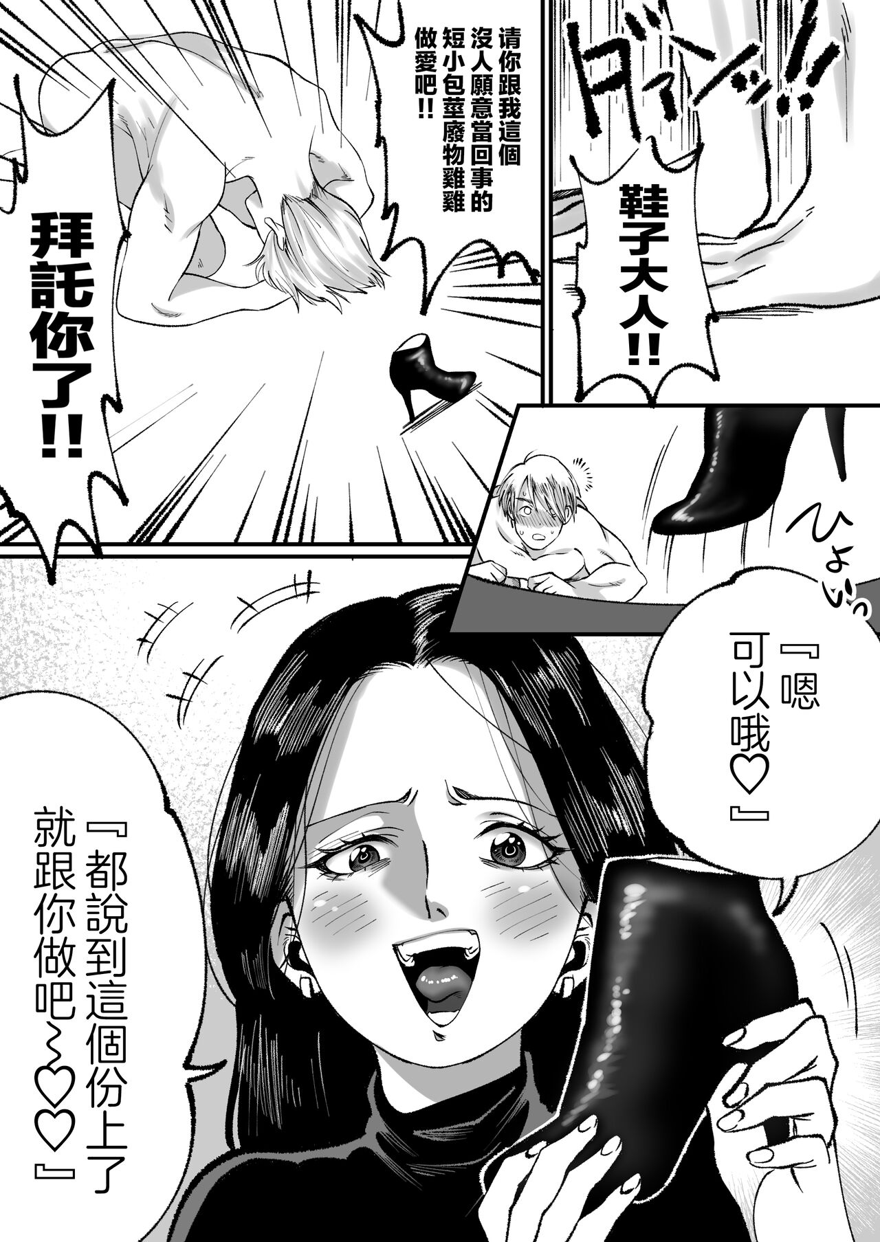 [ミスターほっけ (麦茶ワールド)] イケメンマッチョなのに粗チンだから靴フェチマゾにされちゃった [中国翻訳] [DL版]