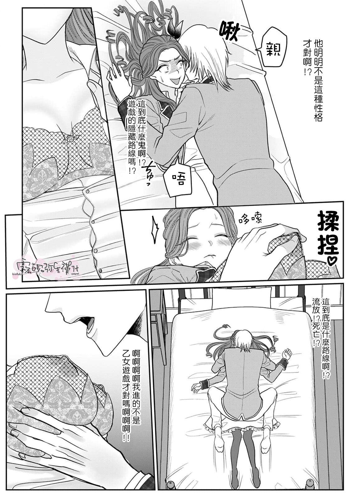 乙女ゲーの悪役令嬢なのに王子とエロ展開になるんですが！？(1) - 女性漫画