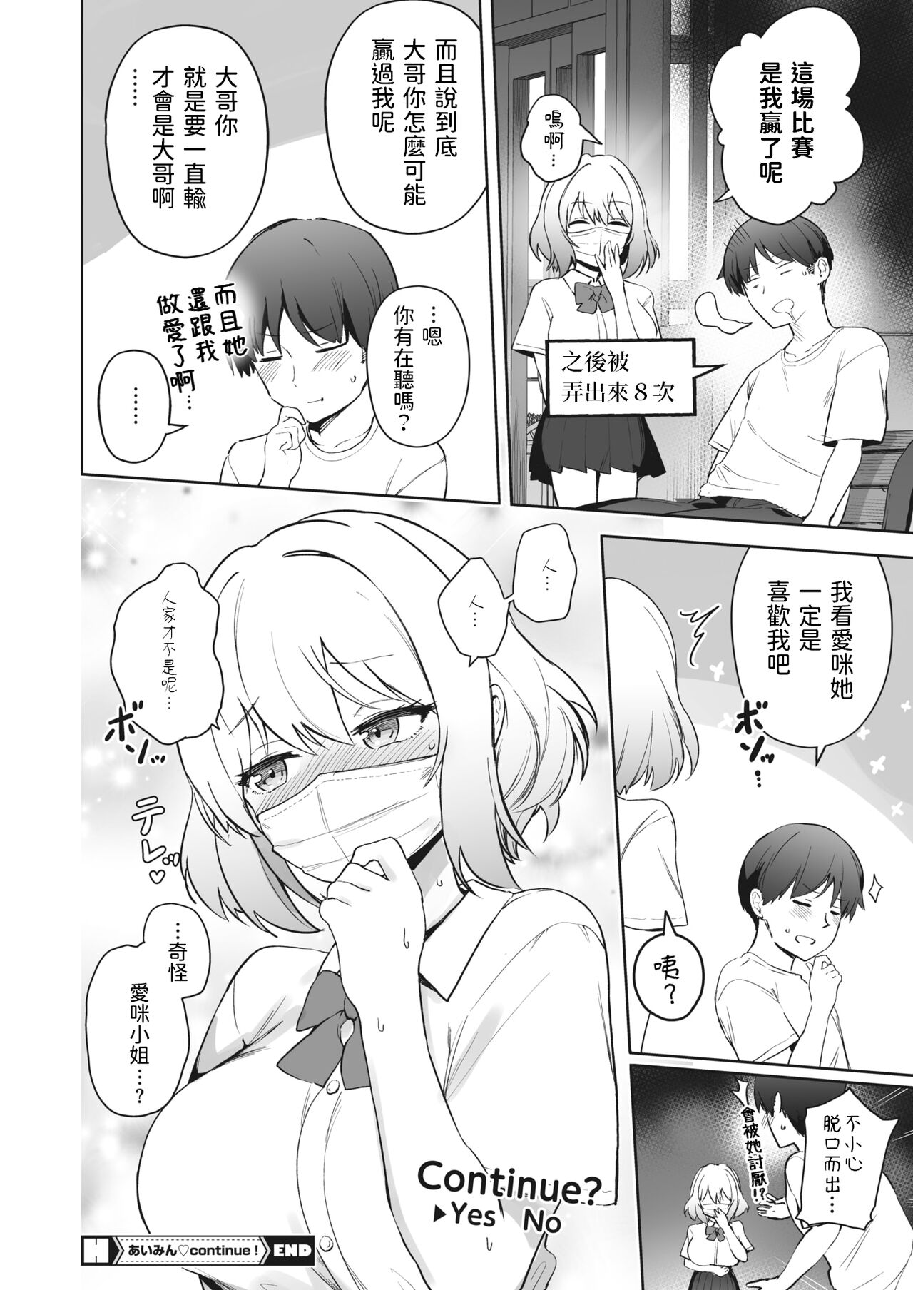 [ぶなぴー397円] あいみん♡Continue! (コミックホットミルク 2022年6月号) [中国翻訳] [DL版]