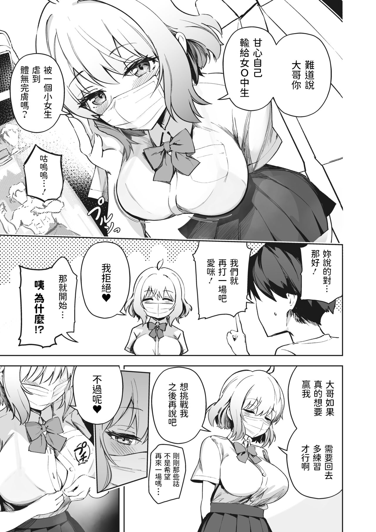 [ぶなぴー397円] あいみん♡Continue! (コミックホットミルク 2022年6月号) [中国翻訳] [DL版]
