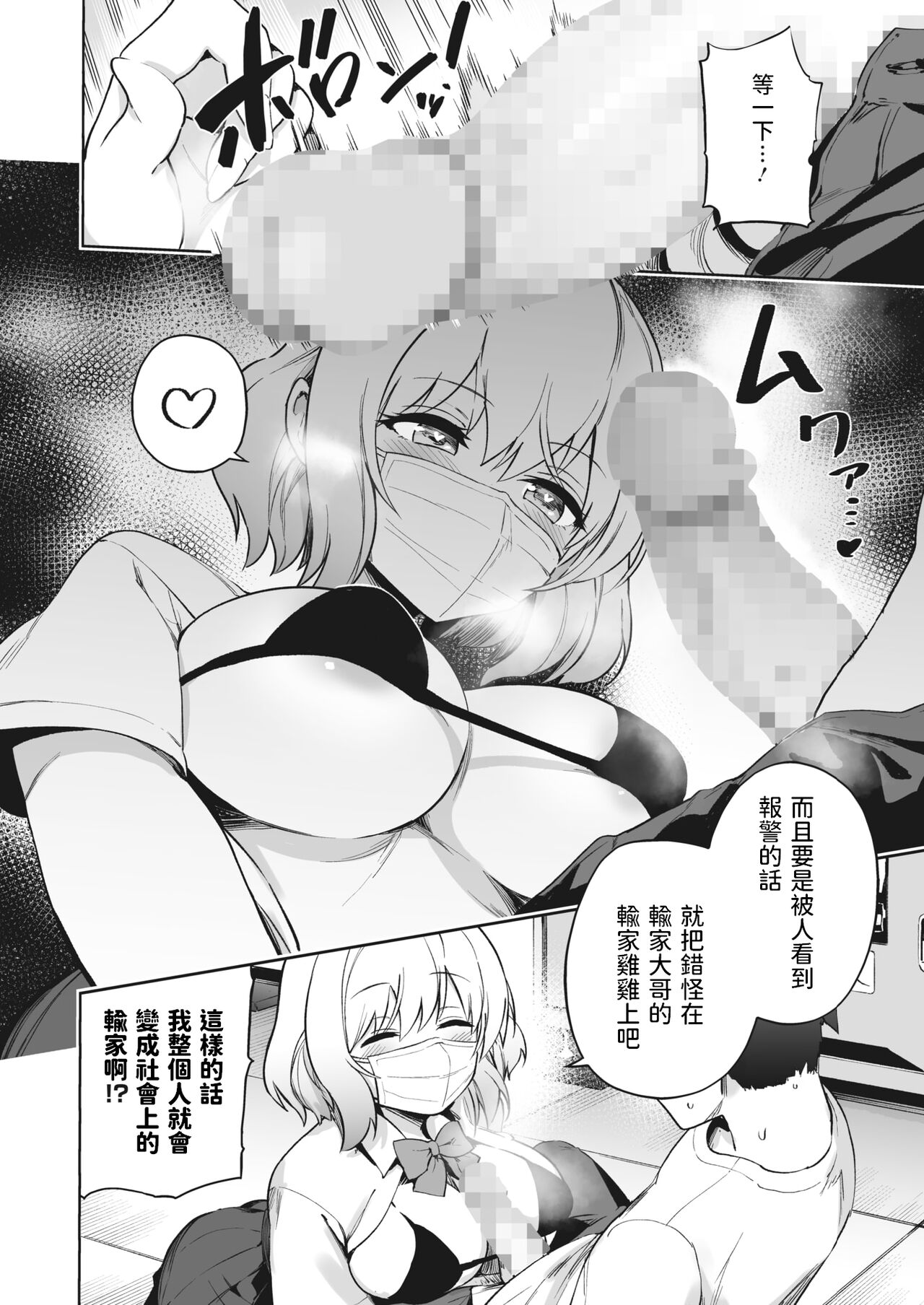 [ぶなぴー397円] あいみん♡Continue! (コミックホットミルク 2022年6月号) [中国翻訳] [DL版]