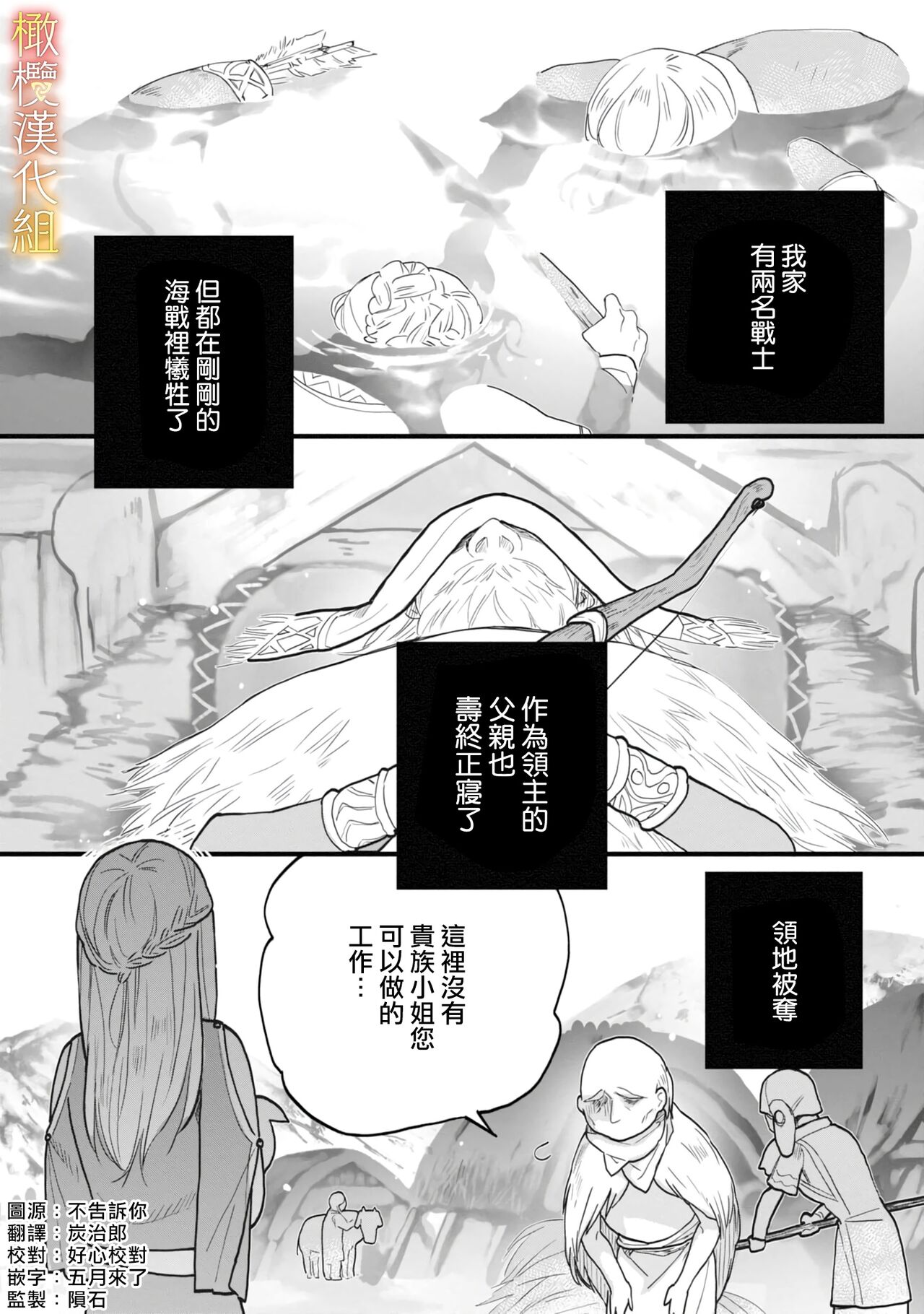 [おやぬ] 戦傑の花嫁。中国翻訳