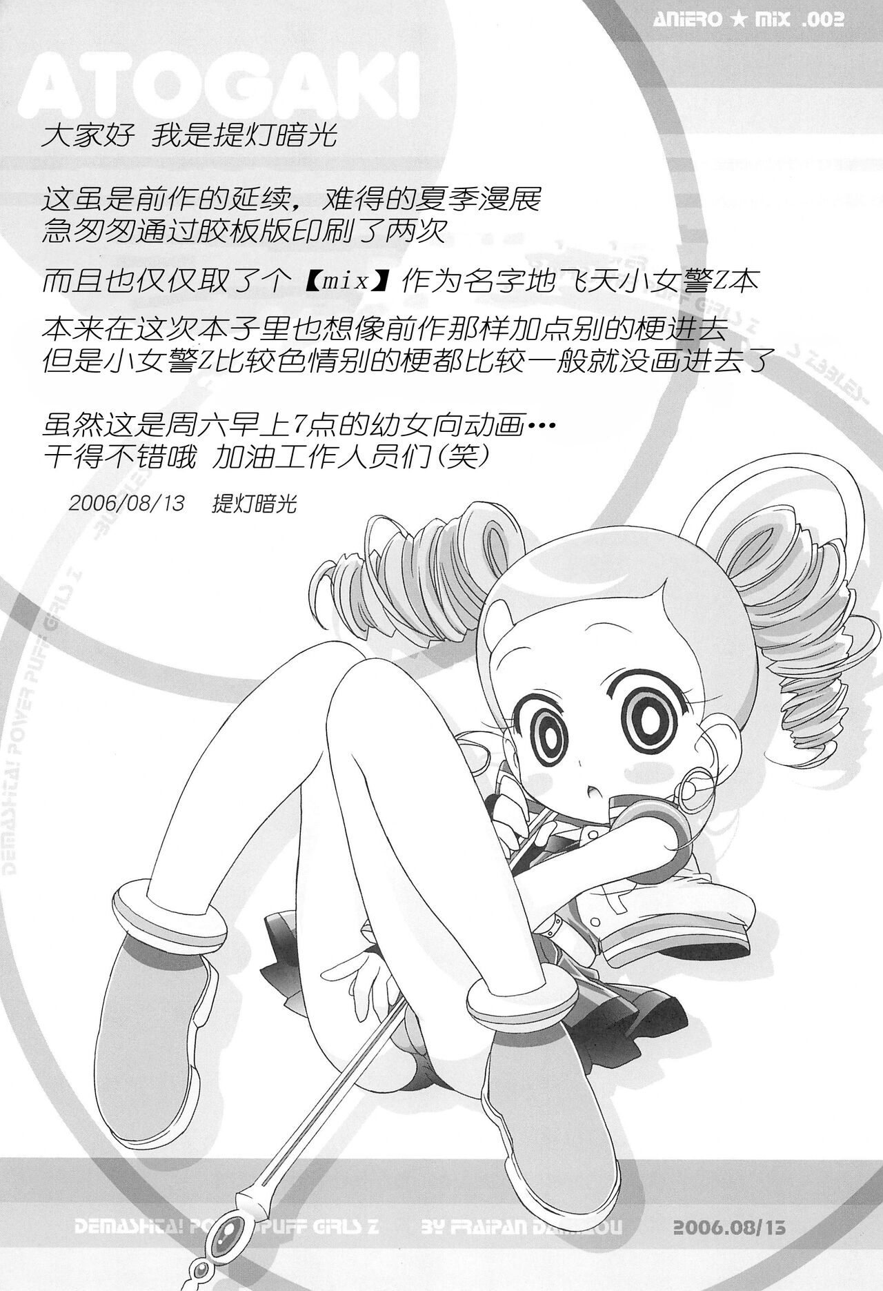 (C70) [ふらいぱん大魔王 (提灯暗光)] アニエロ☆ミックス002 (パワパフガールズZ) [中国翻訳]